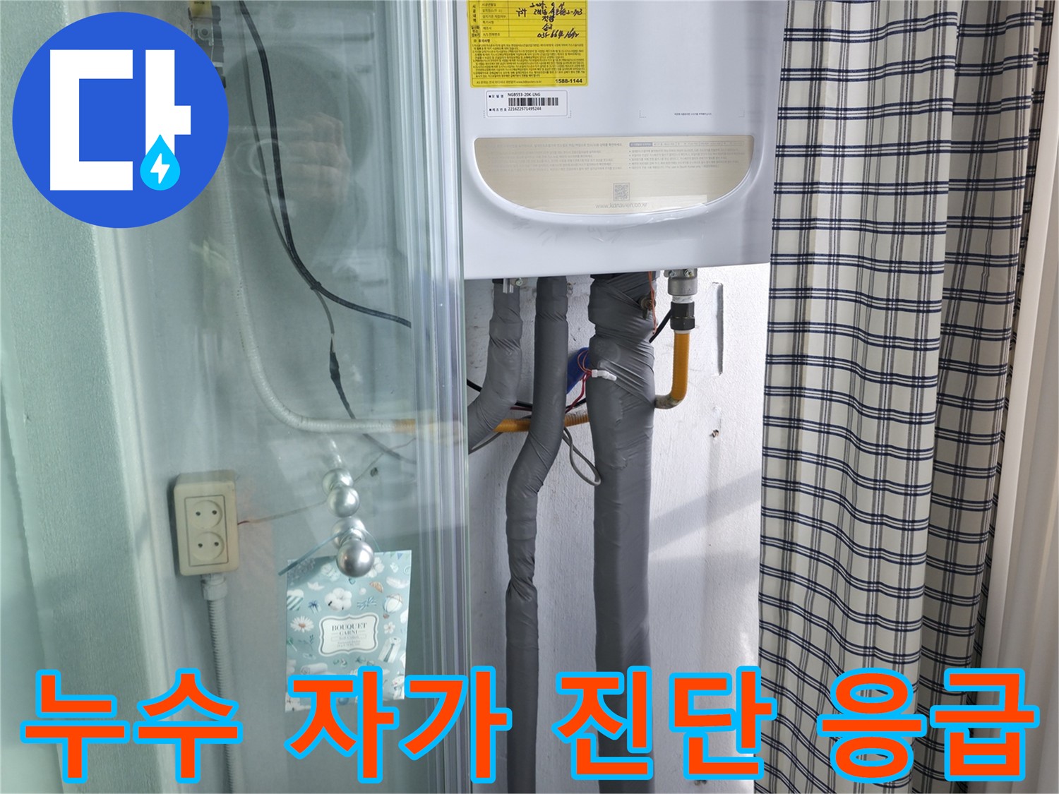 고척동 누수 - 누수 자가 진단법 & 응급 조치 방법!