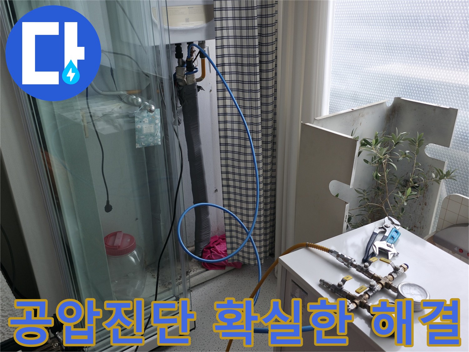 고척동 누수 해결 - 공압진단을 통해 누수를 확실하게 해결하는 모습입니다.