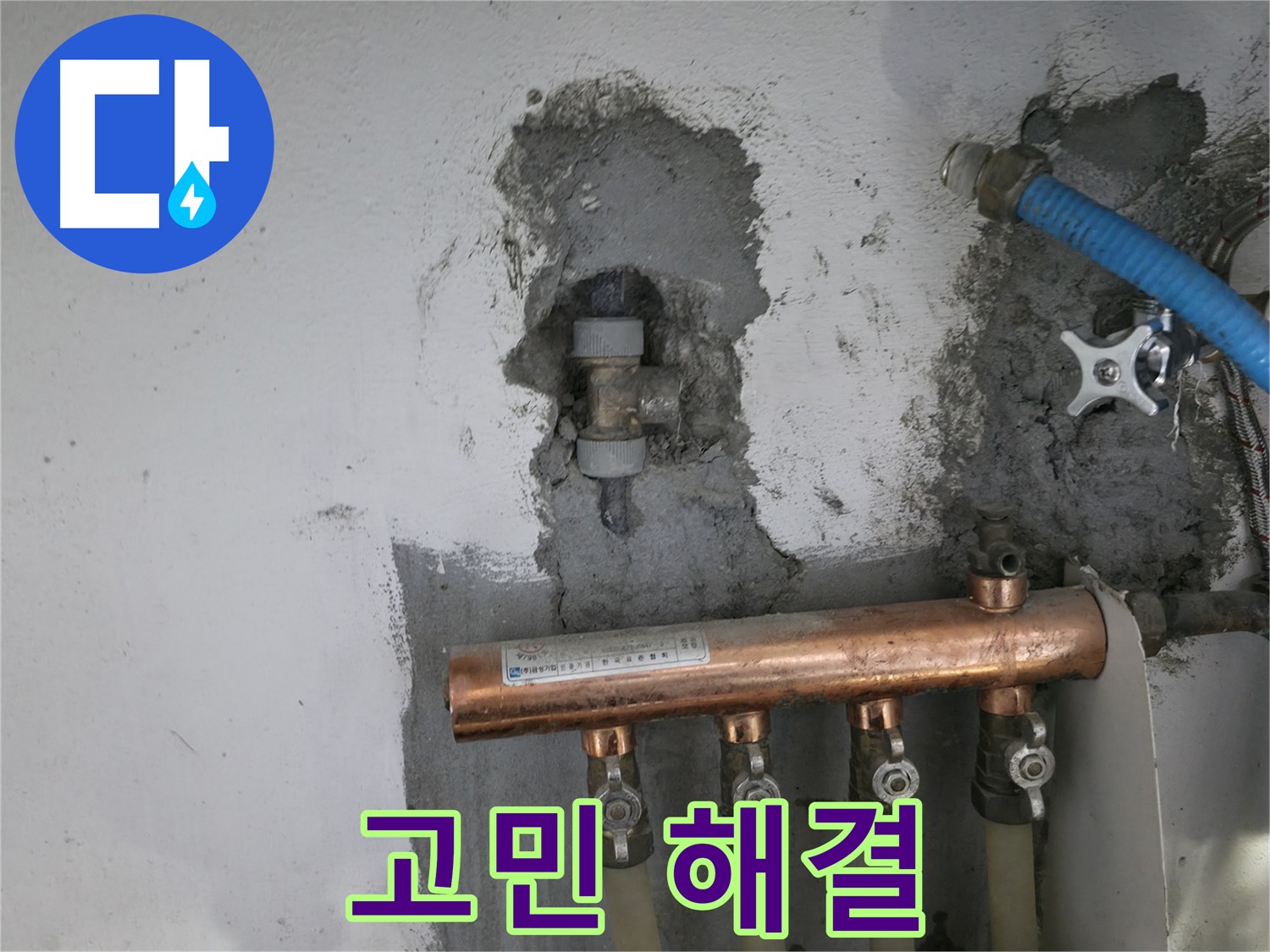 고민 해결 - 배관 문제, 더 이상 고민 마세요!