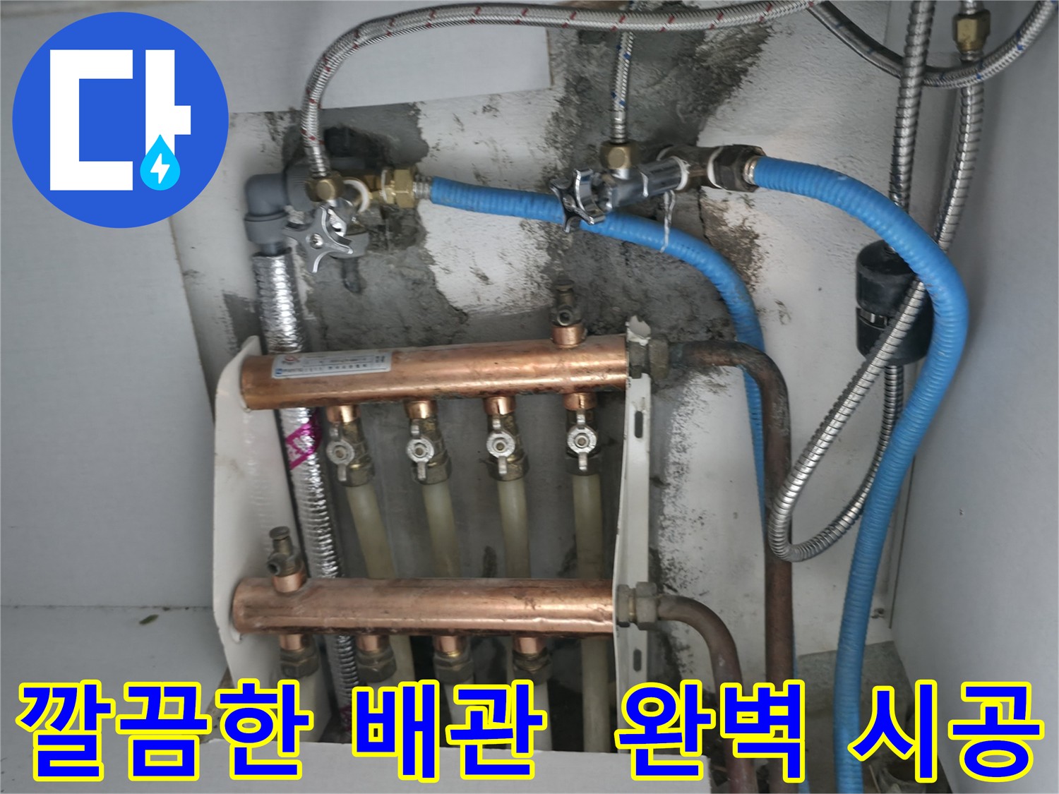 고척동 누수 해결 - 깔끔하게 정돈된 배관, 완벽한 시공으로 누수 걱정 없이!
