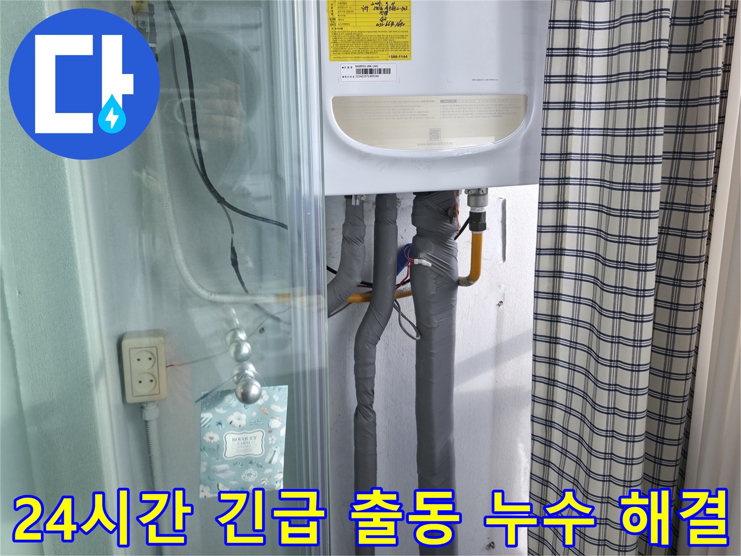 구로구 고척동 24시간 긴급 누수 출동 - 빠른 해결 약속!