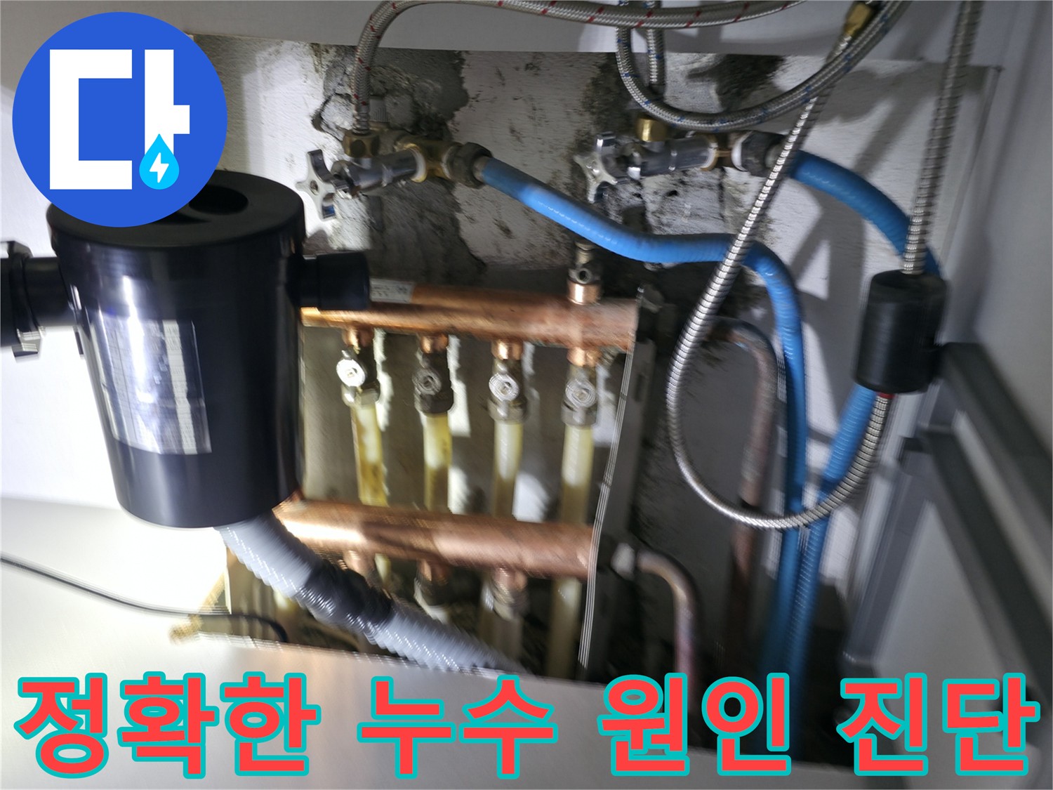 구로구 고척동 누수 - 싱크대 배관 누수의 정확한 원인을 가스탐지와 청음탐지로 진단하는 모습
