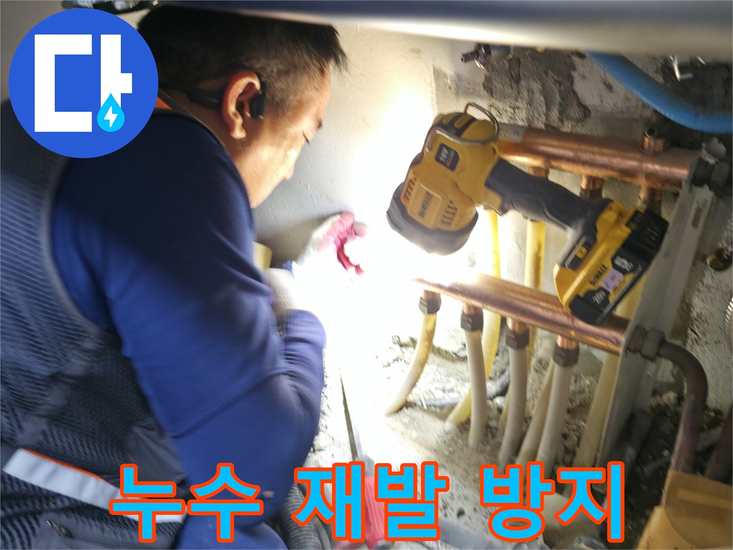 구로구 아파트 누수를 완벽하게 차단하고 재발을 방지합니다 - 꼼꼼한 시공으로 안심!