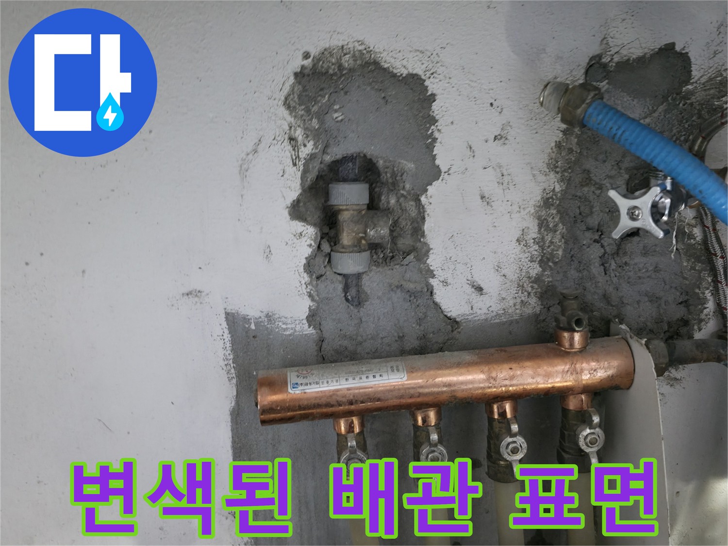 변색된 배관 표면 - 오랜 사용의 흔적을 보여줍니다.