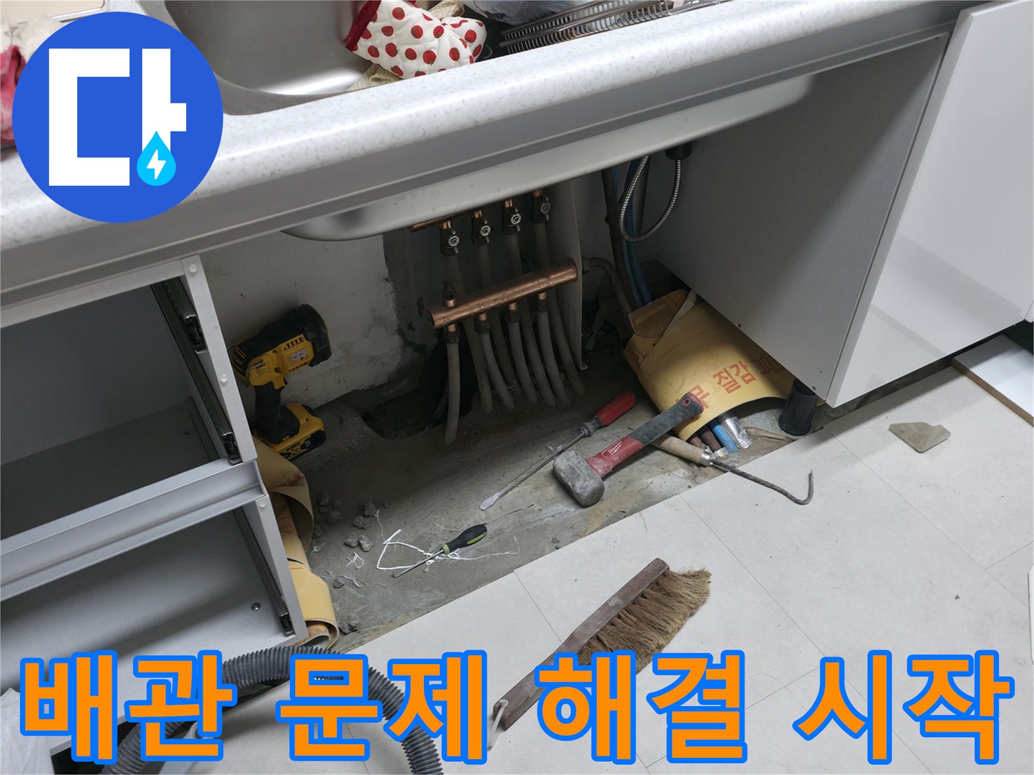 구로구 고척동 아파트 누수 - 배관 문제 해결을 위한 첫걸음
