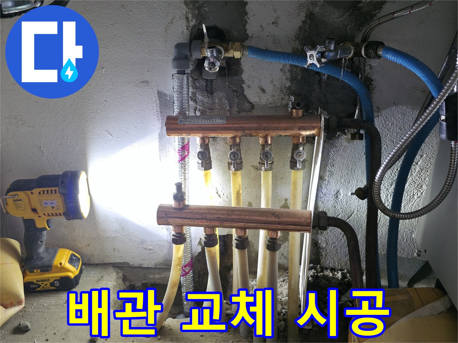 구로구 누수 해결 - 고척동에서 배관 교체 작업을 통해 누수를 완벽하게 잡았습니다.
