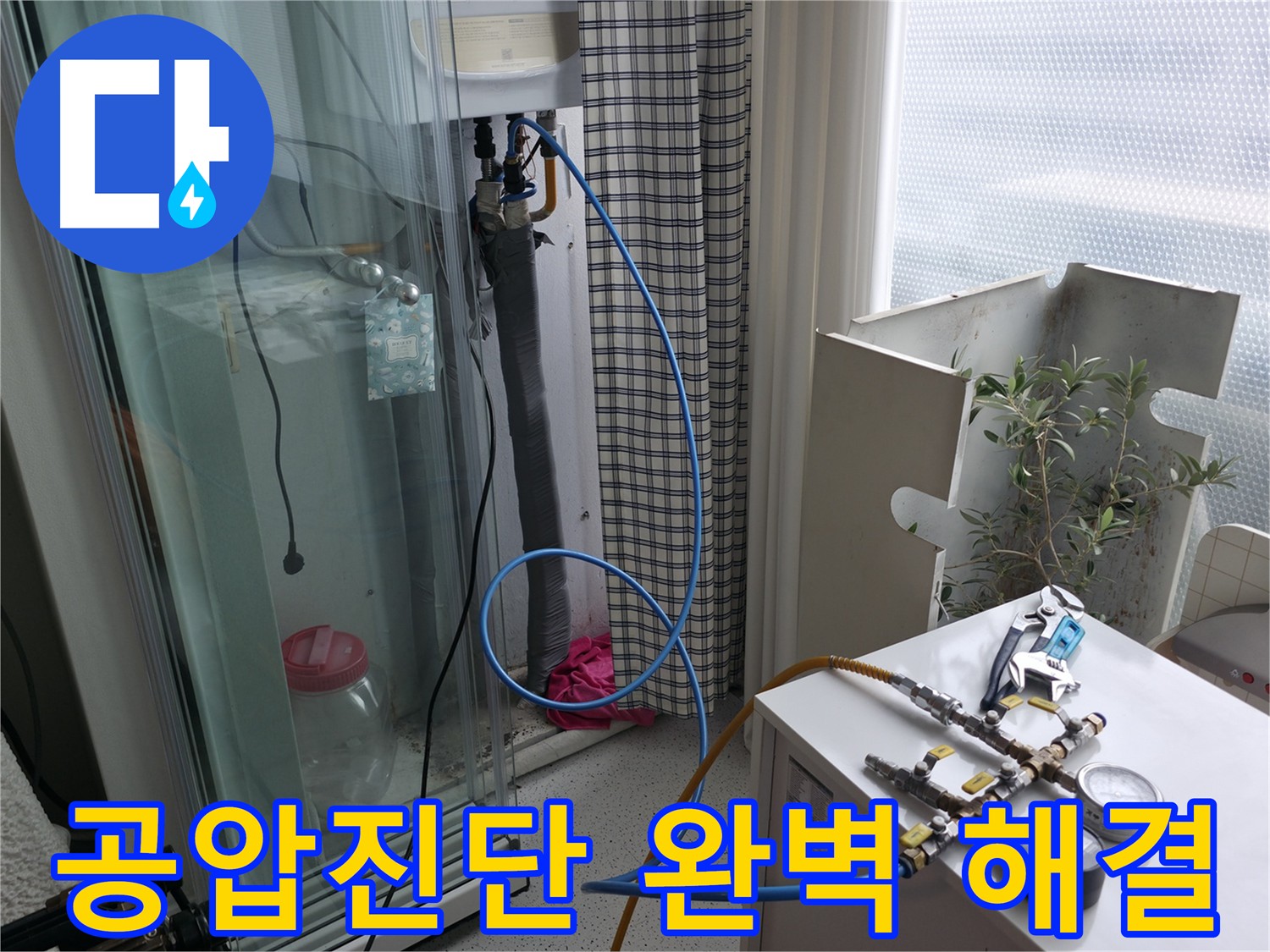 고척동 누수 - 공압진단을 통해 누수를 완벽하게 잡아드리는 모습입니다.