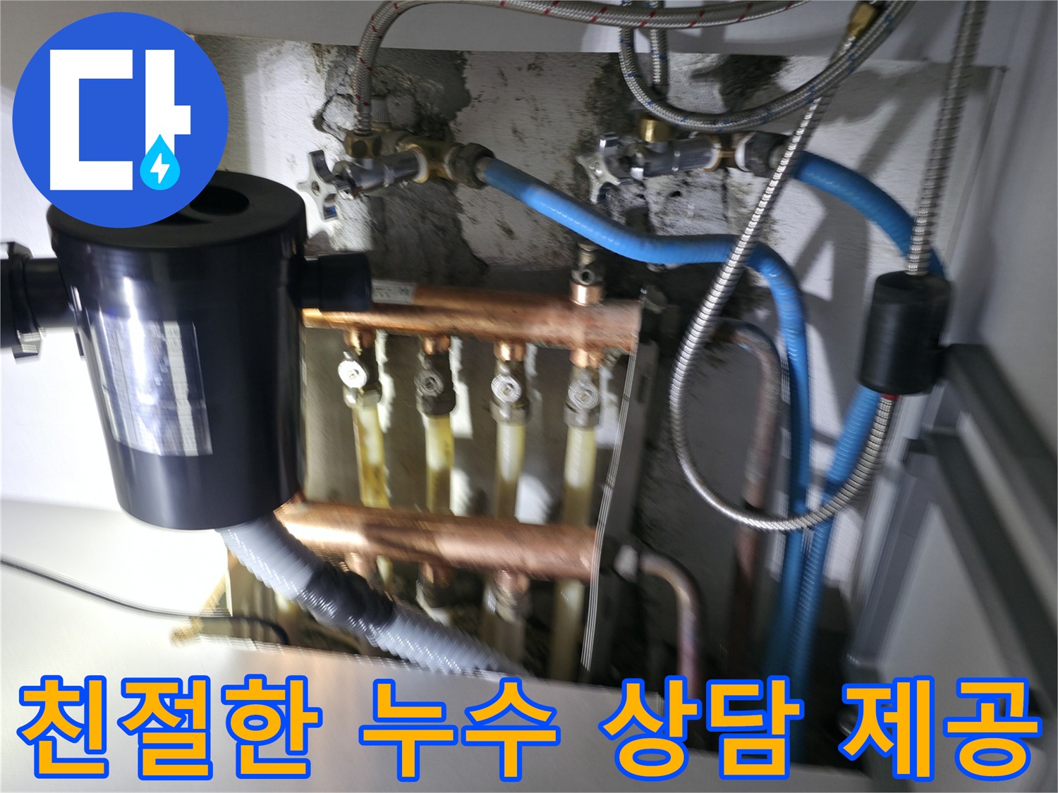 구로구 고척동 싱크대 배관 누수 - 가스탐지와 청음탐지로 누수를 해결하고 친절한 상담을 제공하는 모습