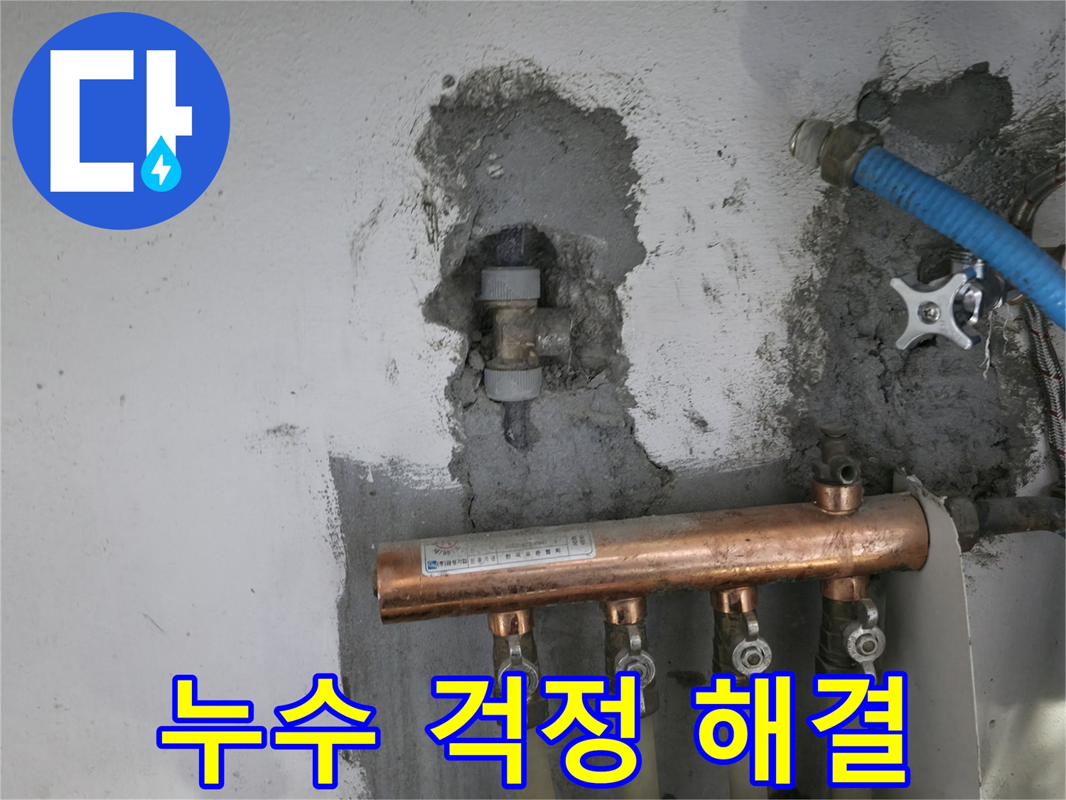 누수 걱정 해결 - 배관 교체로 누수 걱정 끝!