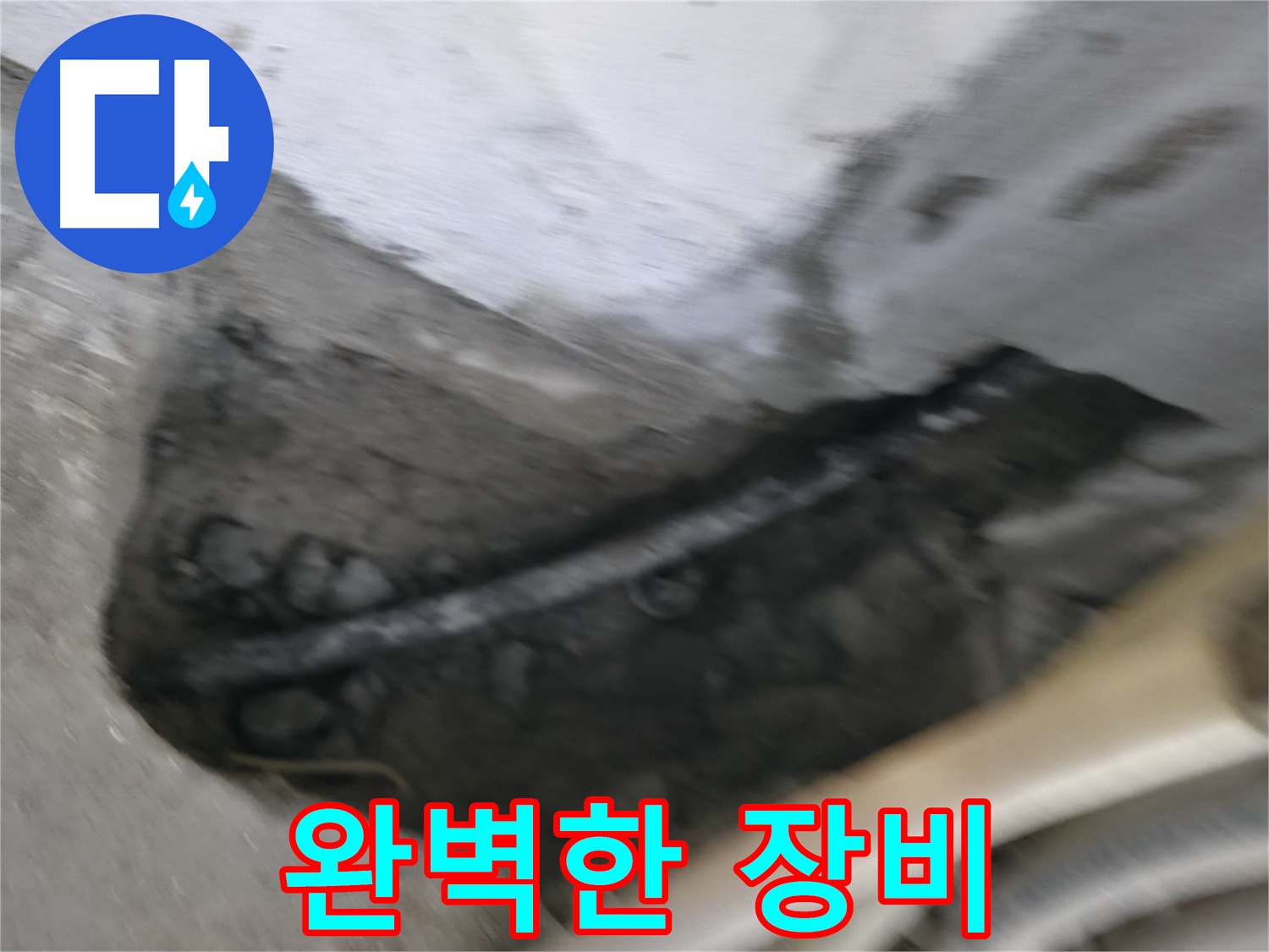 고척동 누수 - 최첨단 장비를 사용하여 누수 지점을 정확하게 탐지합니다.