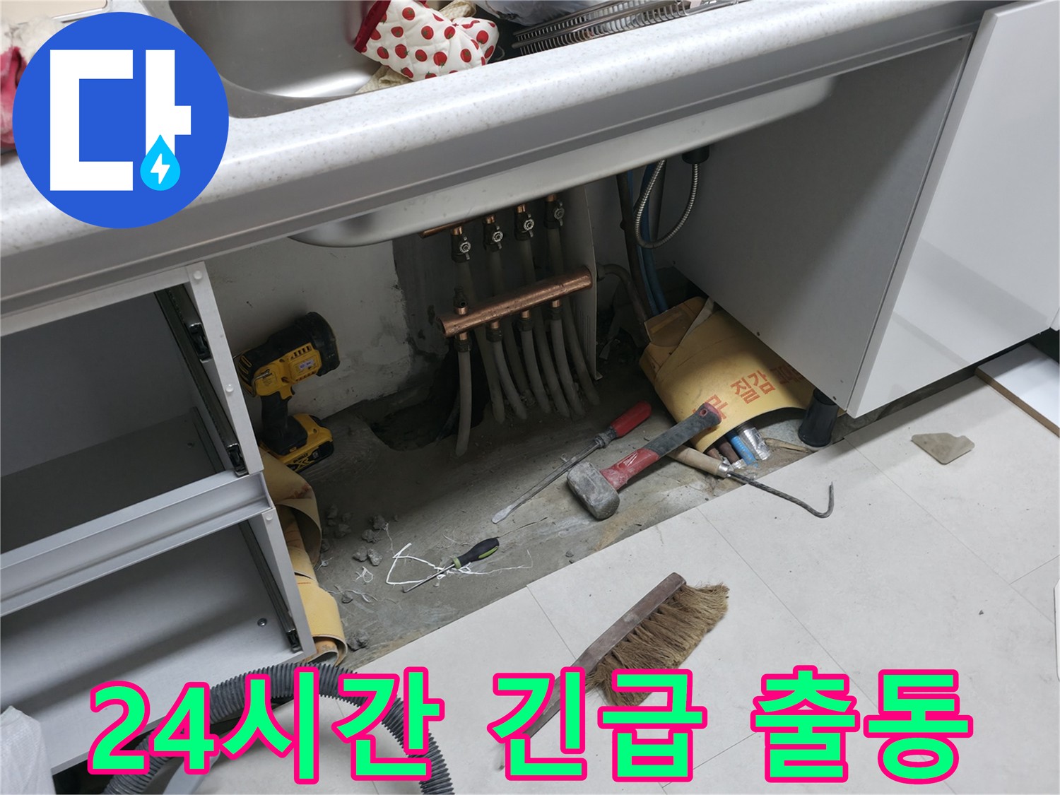 구로구 고척동 누수 - 24시간 긴급 출동하여 누수 해결
