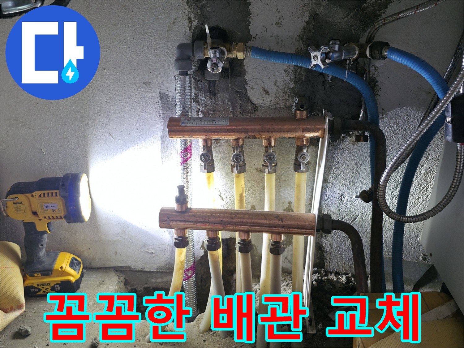 고척동 누수 해결 - 꼼꼼한 배관 교체 시공으로 누수를 완벽하게 잡았습니다.
