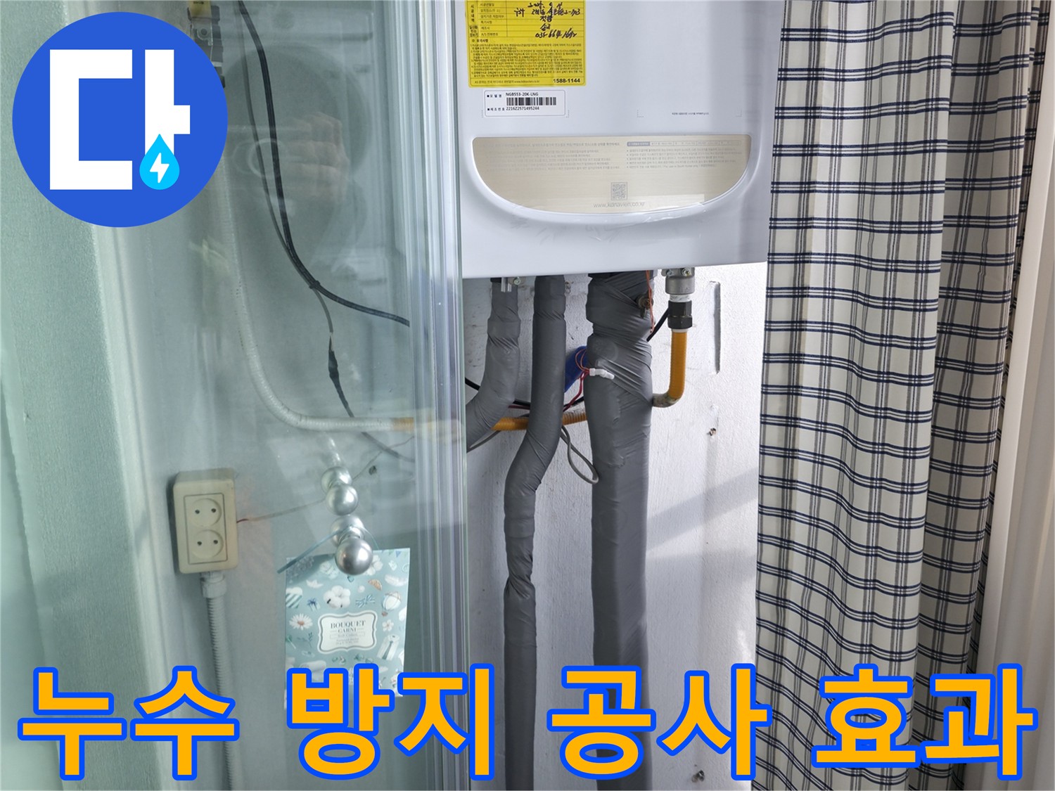 고척동 누수 - 누수 방지 공사, 확실한 효과 보장!