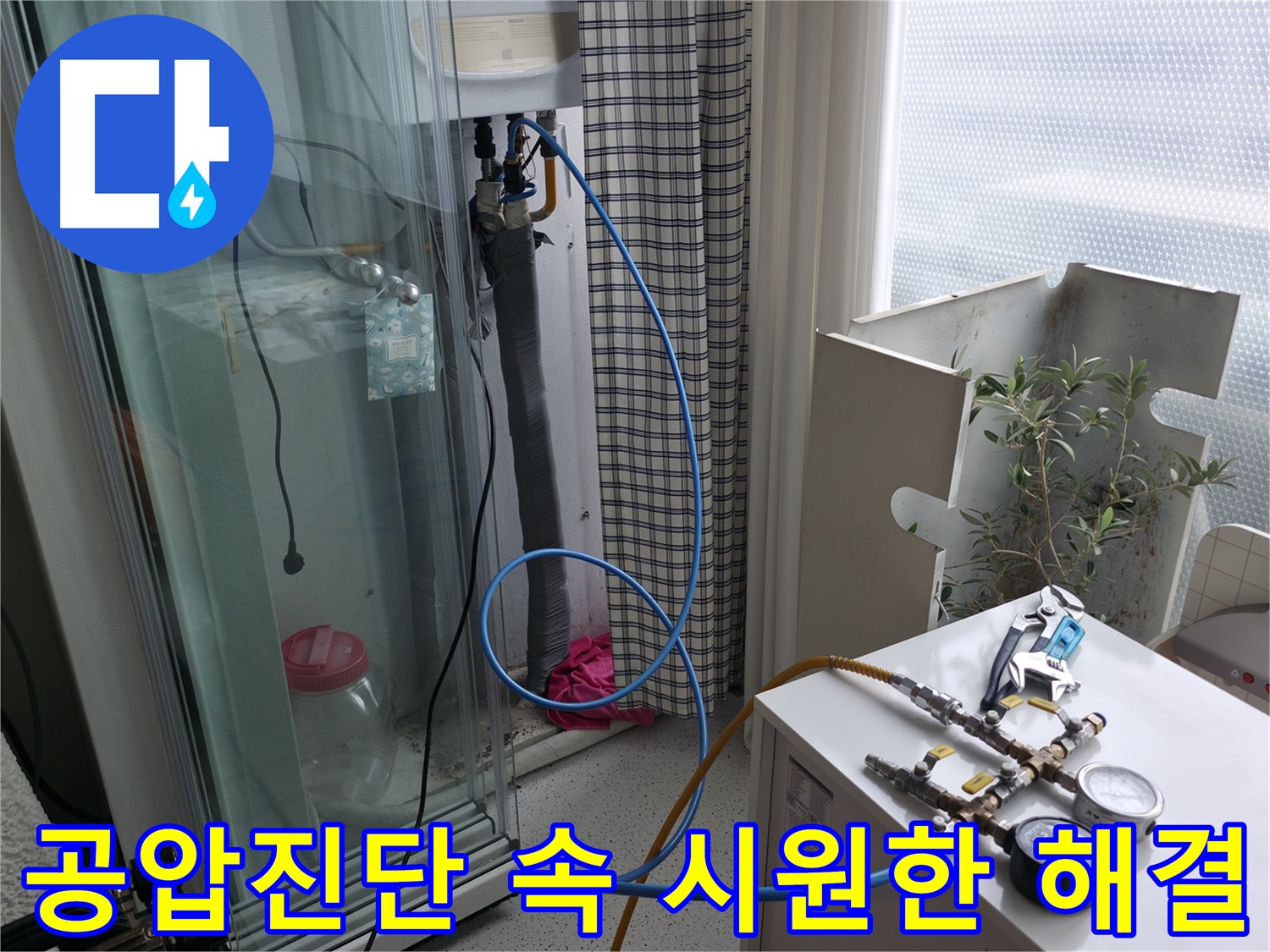 고척동 아파트 누수 - 공압진단을 통해 누수를 속 시원하게 해결하는 모습입니다.