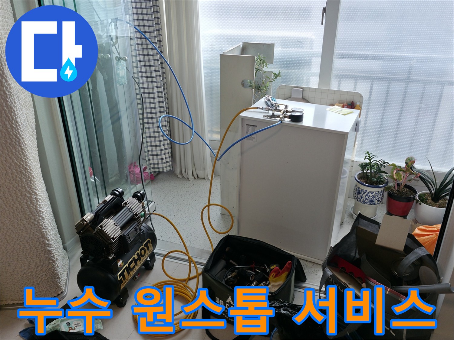 누수탐지부터 보수까지 - 고척동 누수, 누수 탐지부터 보수까지 원스톱으로 해결하세요!