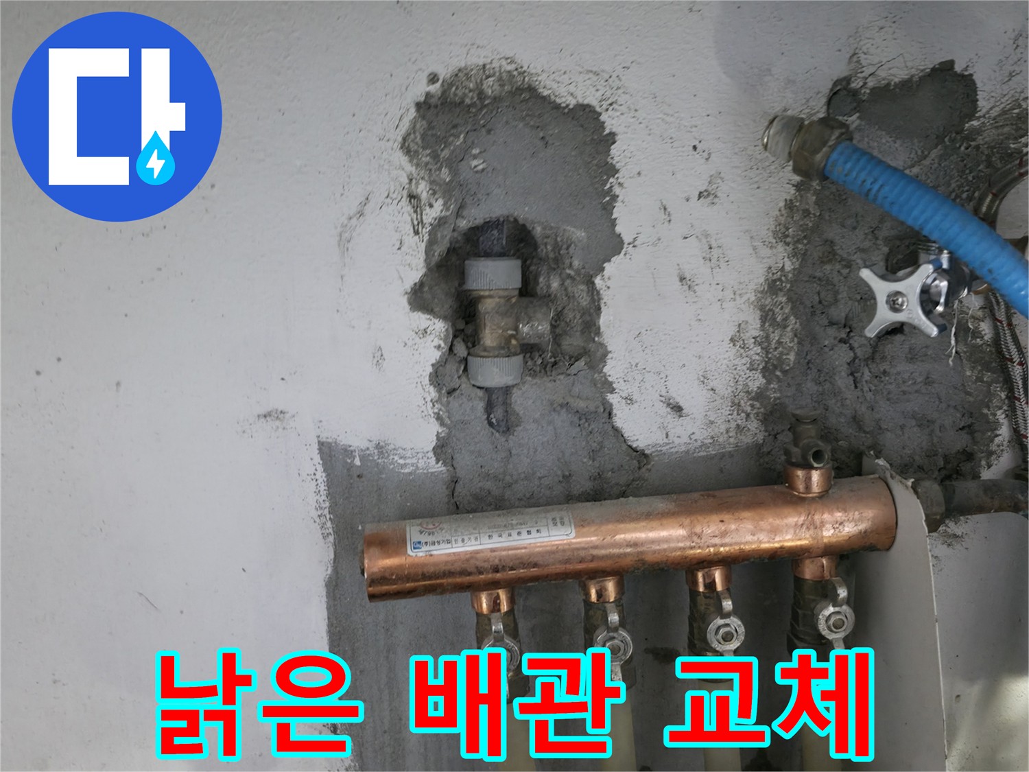 낡은 배관 교체 - 새로운 시작을 알립니다.