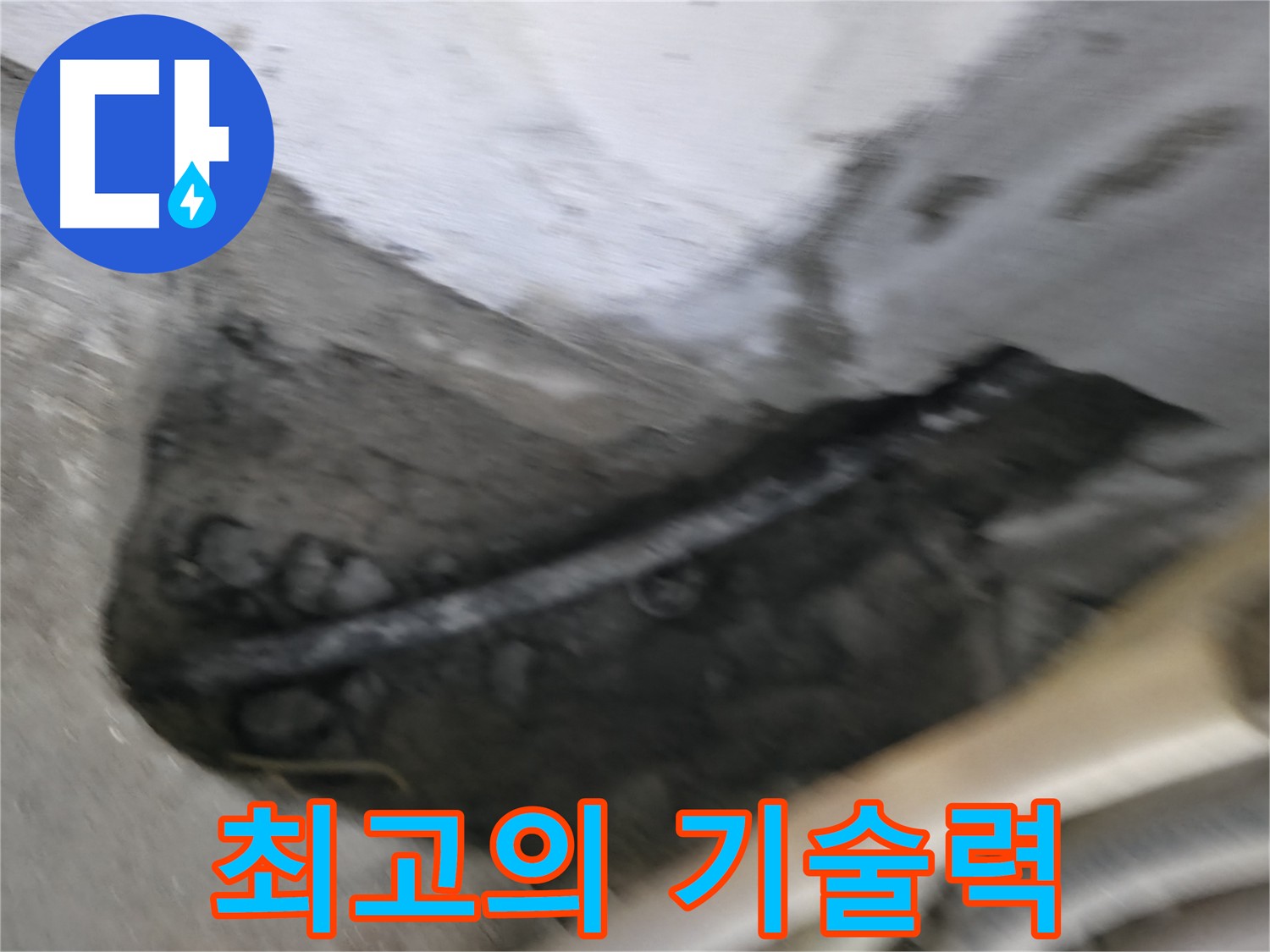 고척동 아파트 누수 - 구로구 누수 전문 업체, 최고의 기술력으로 해결합니다.