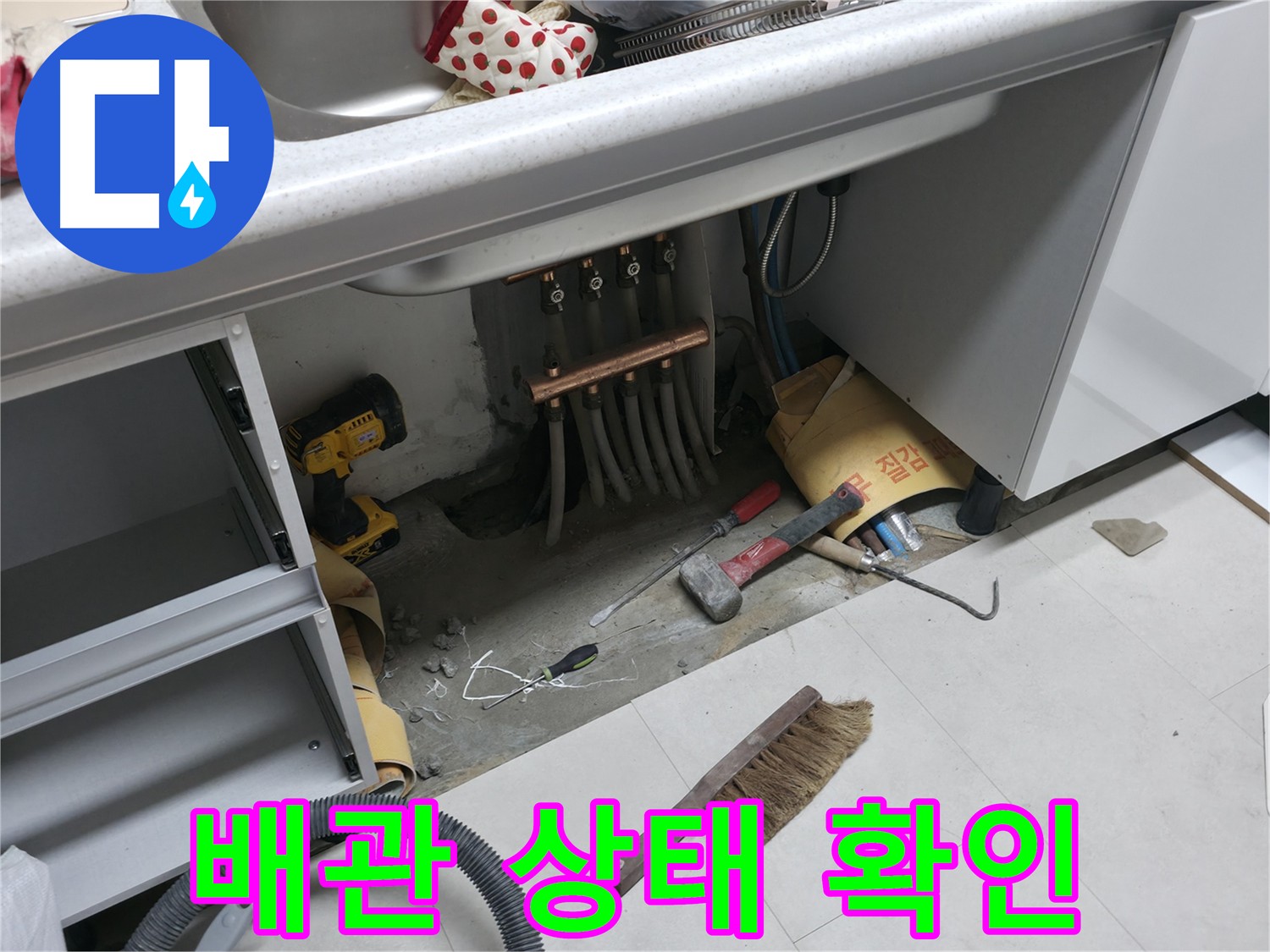 구로구 고척동 누수 현장 - 배관 상태 꼼꼼히 확인 중