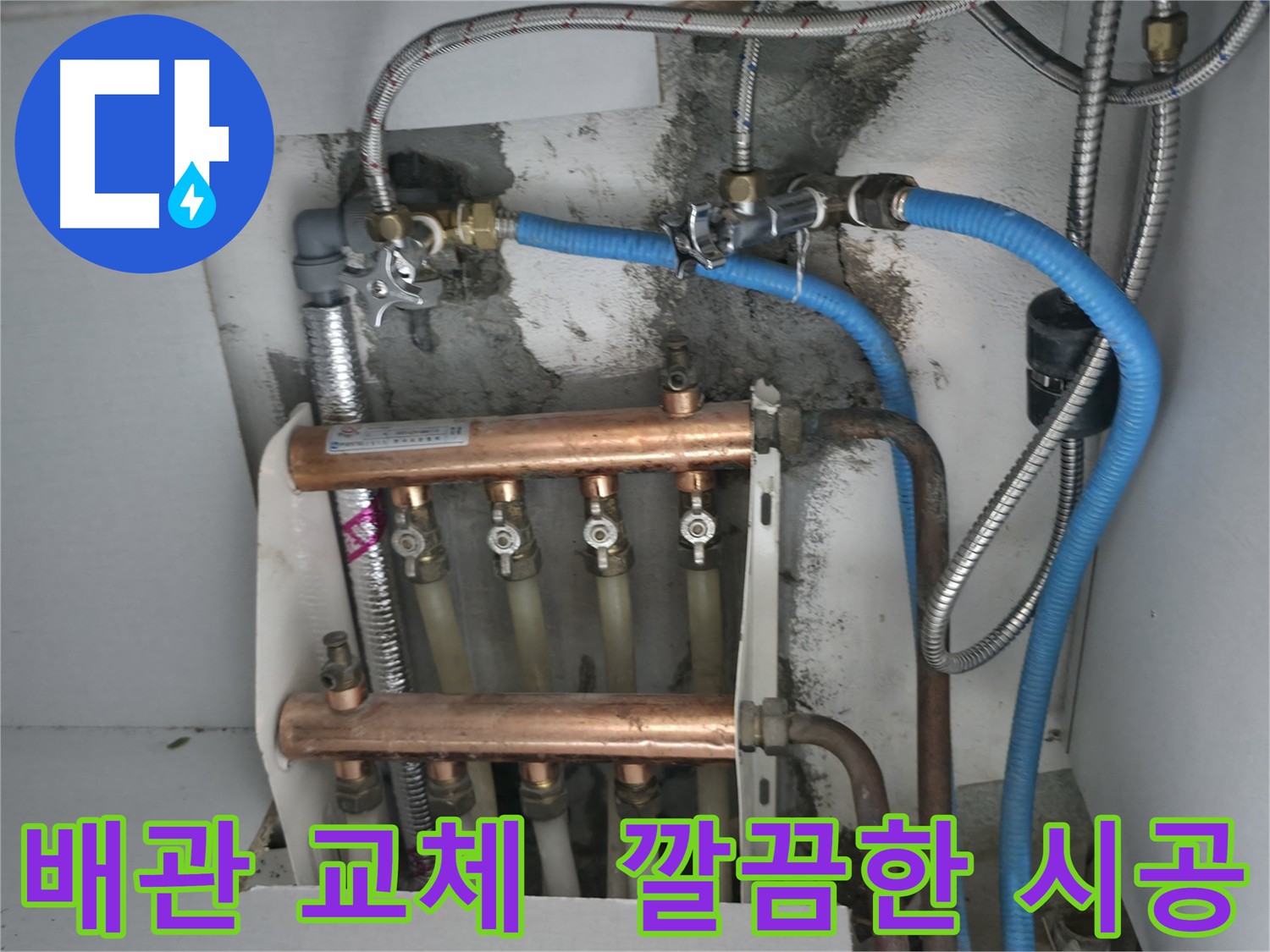 고척동 누수 해결 - 배관 교체 후 깔끔하게 마무리된 모습, 이제 누수 걱정은 끝!