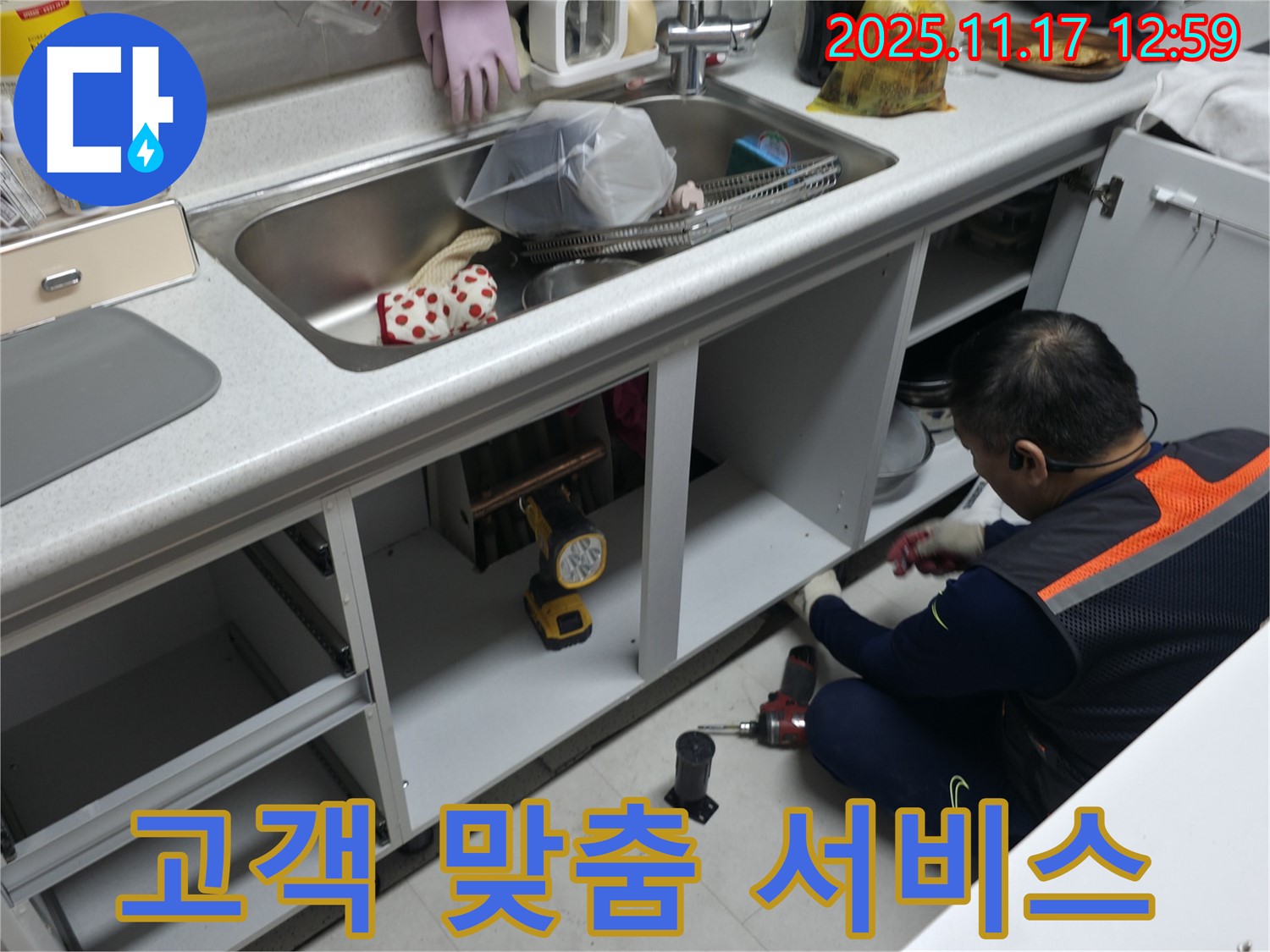 누수 수리 - 고객 맞춤 - 최고