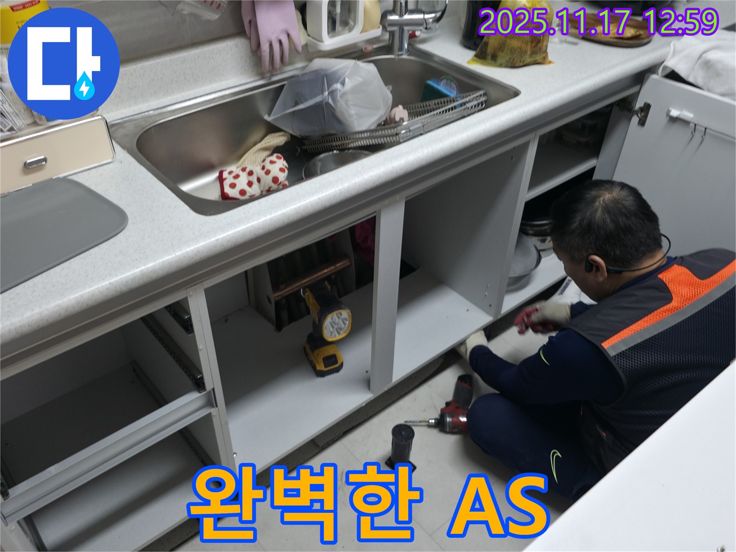 싱크대 하부장 - 다리 교체 - 철저한 A/S