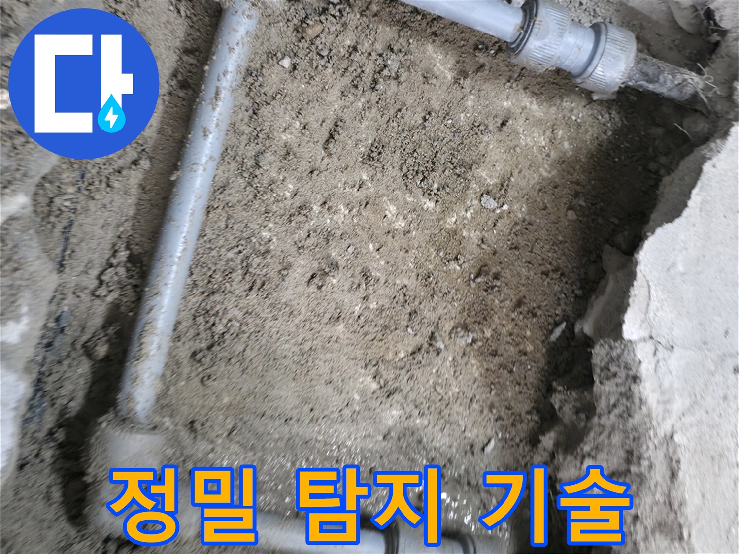 정밀한 누수 탐지를 위해 - 가스 탐지와 청음 탐지 기술을 활용합니다.