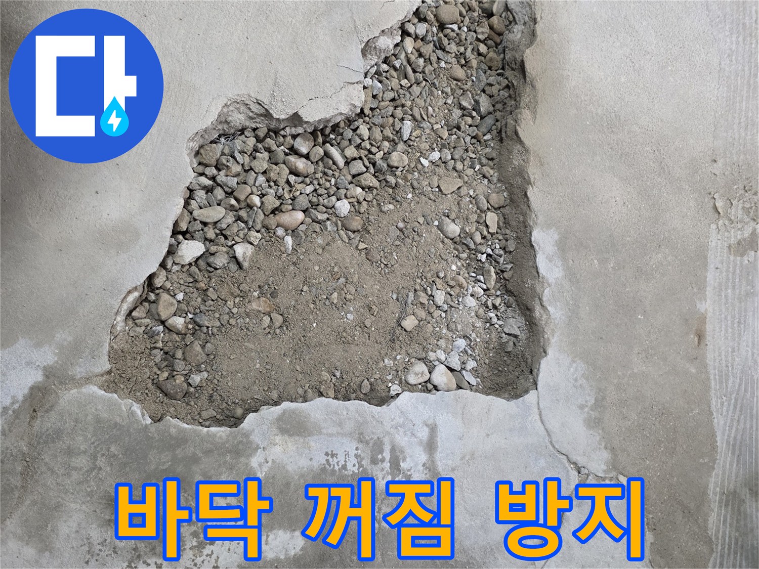 안전하고 튼튼한 누수 공사 - 바닥 꺼짐을 예방하는 꼼꼼한 되메우기 작업이 돋보이는 대림동 누수 현장