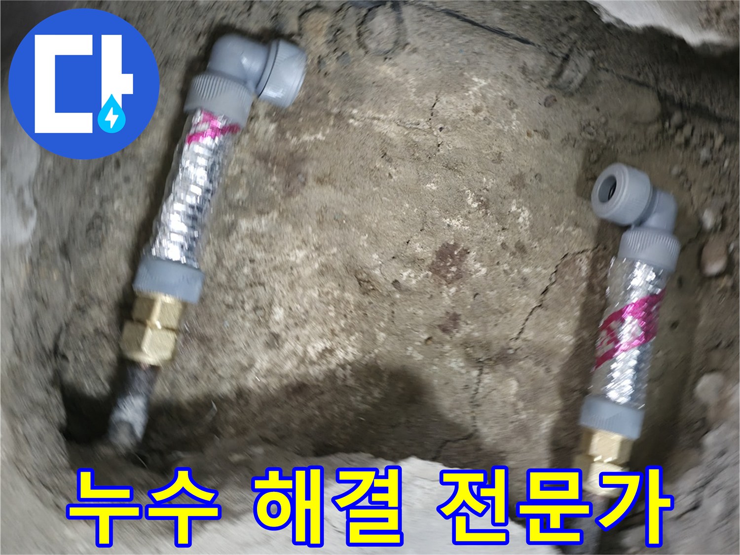 영등포구 대림동 누수 해결 - 현대아파트 누수 문제 발생 시, 누수 해결 전문가가 신속하게 출동하여 문제를 해결해 드립니다.