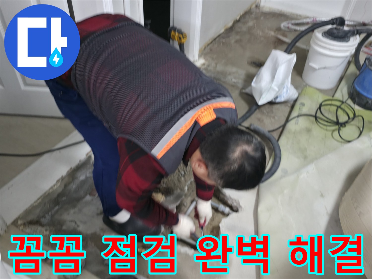 대림동 현대1차 아파트 누수, 꼼꼼한 점검을 통해 완벽하게 해결합니다 - 작은 누수도 놓치지 않는 세심한 점검 서비스를 제공합니다.