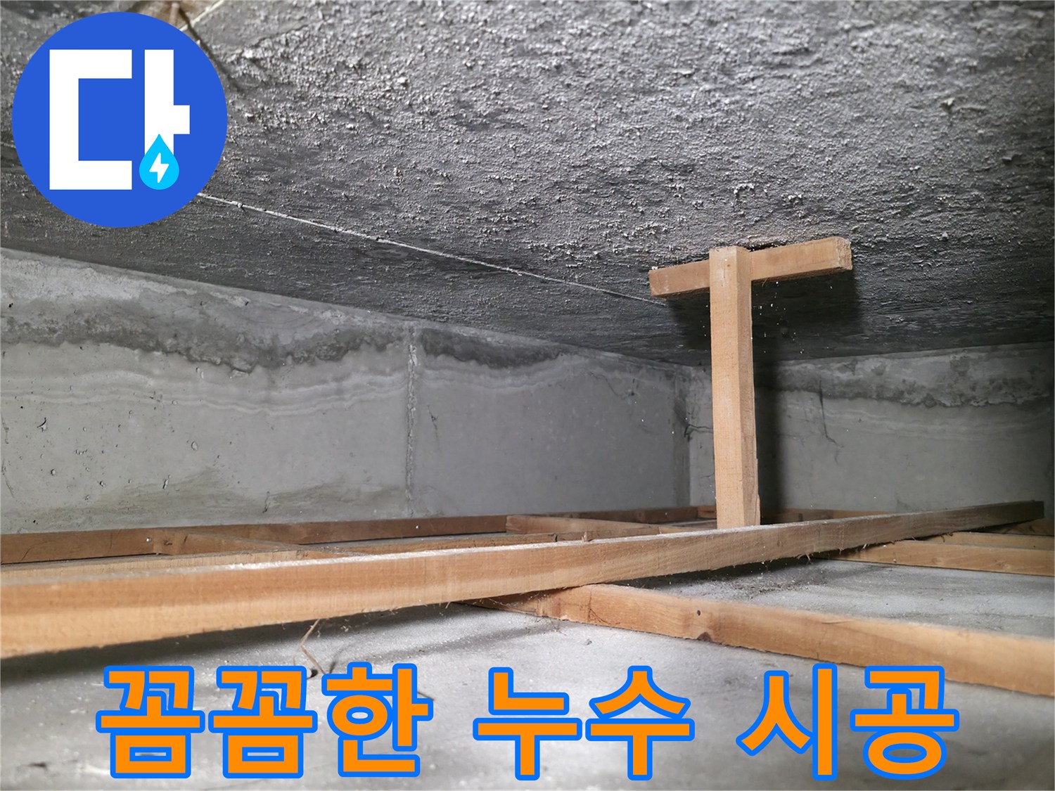 대림동 현대1차 아파트 누수 - 누수 흔적과 함께 젖어있는 천장