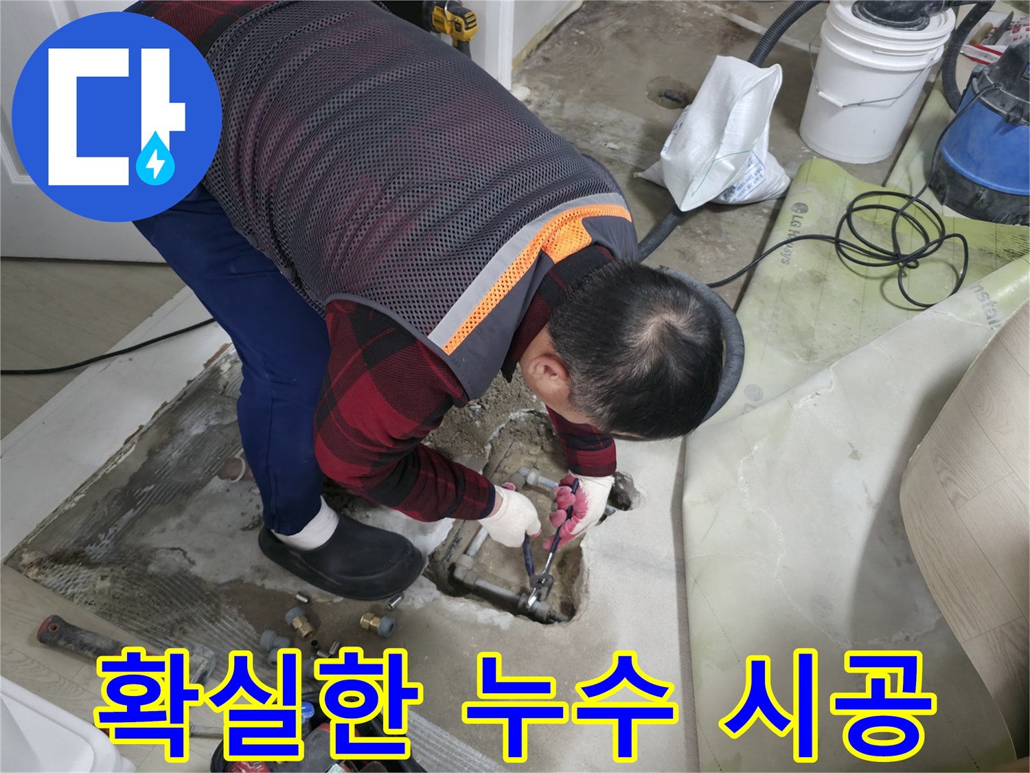 영등포구 대림동 현대1차 아파트 - 확실한 누수 시공으로 고객님의 신뢰에 보답합니다.