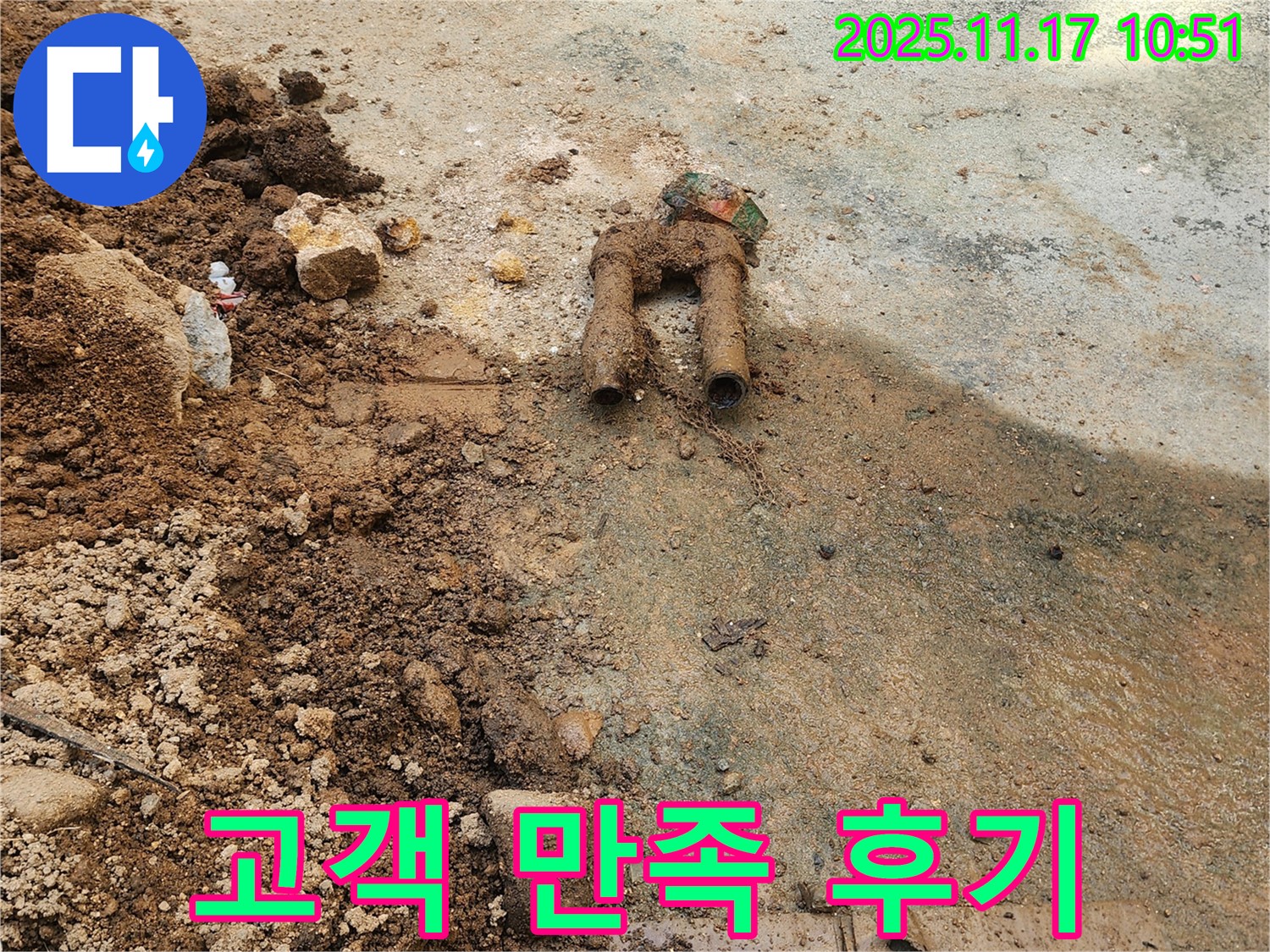 상성북리 - 누수 해결 후 고객 만족 후기 - 꼼꼼한 서비스