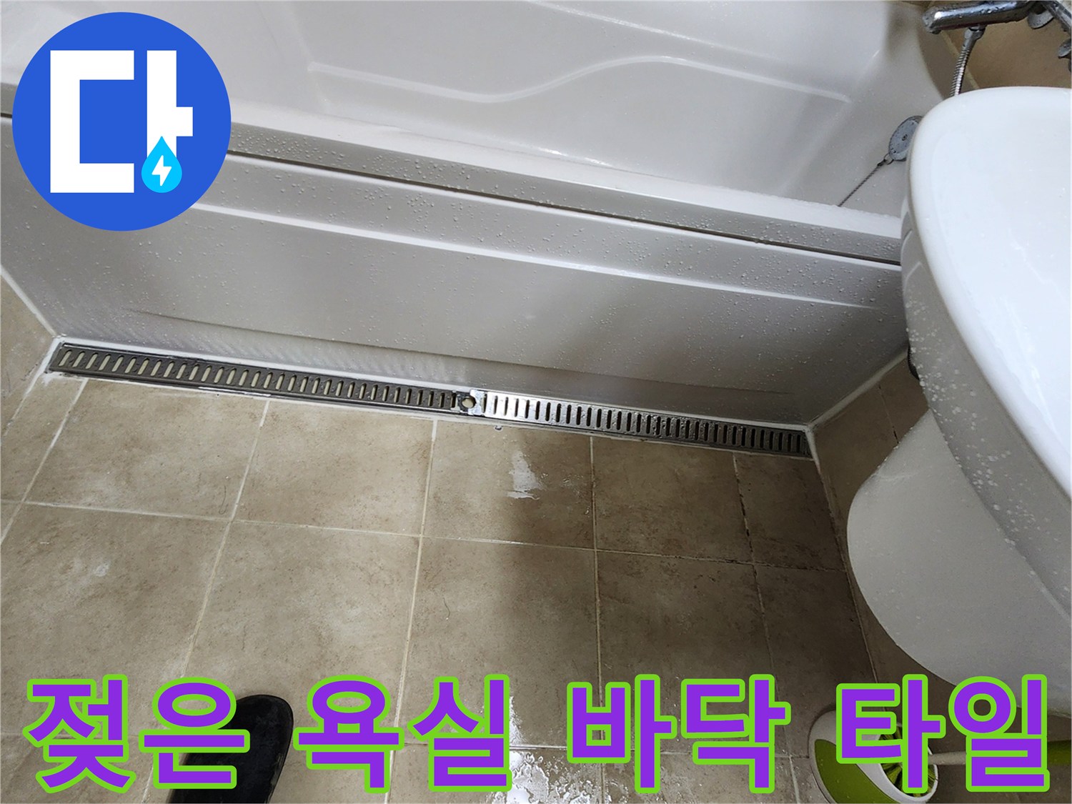 물기가-맺혀있는-욕조-옆쪽-타일