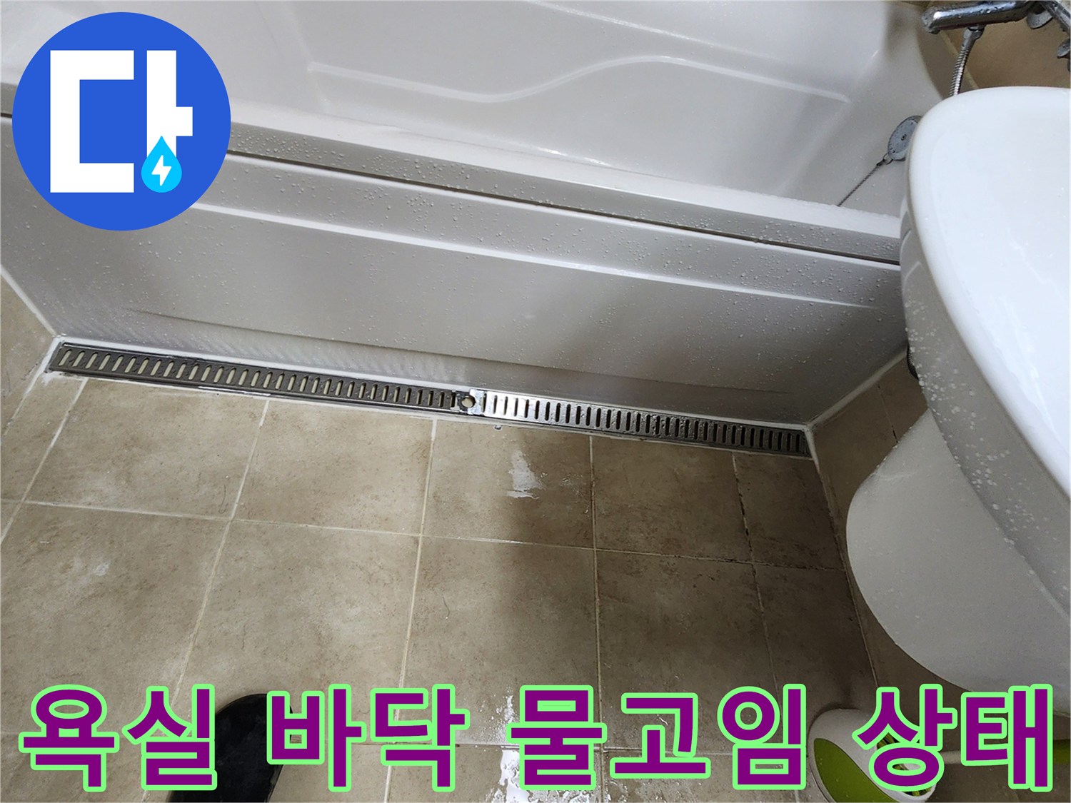 물에-젖어있는-욕조-주변-바닥