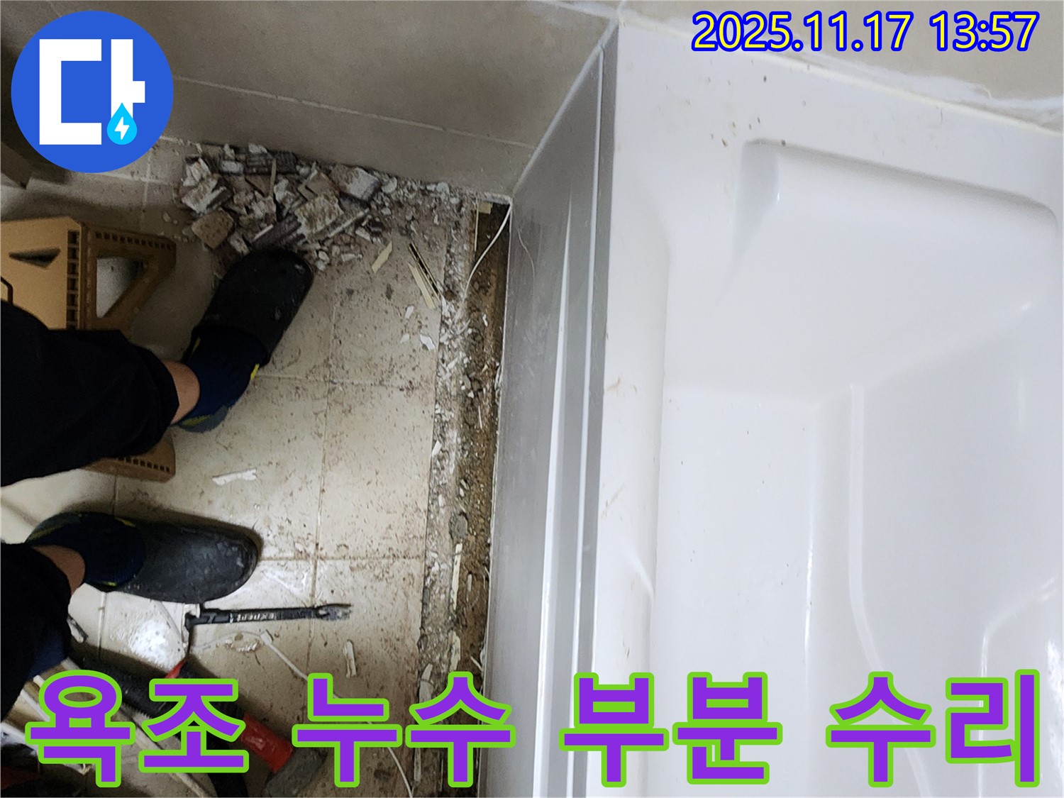 욕조 누수 - 부분 수리로 합리적인 비용
