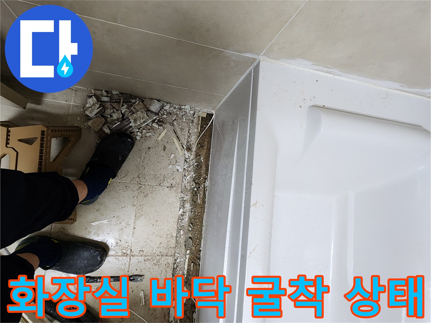 욕조-밑부분-타일-사이-틈새-확인