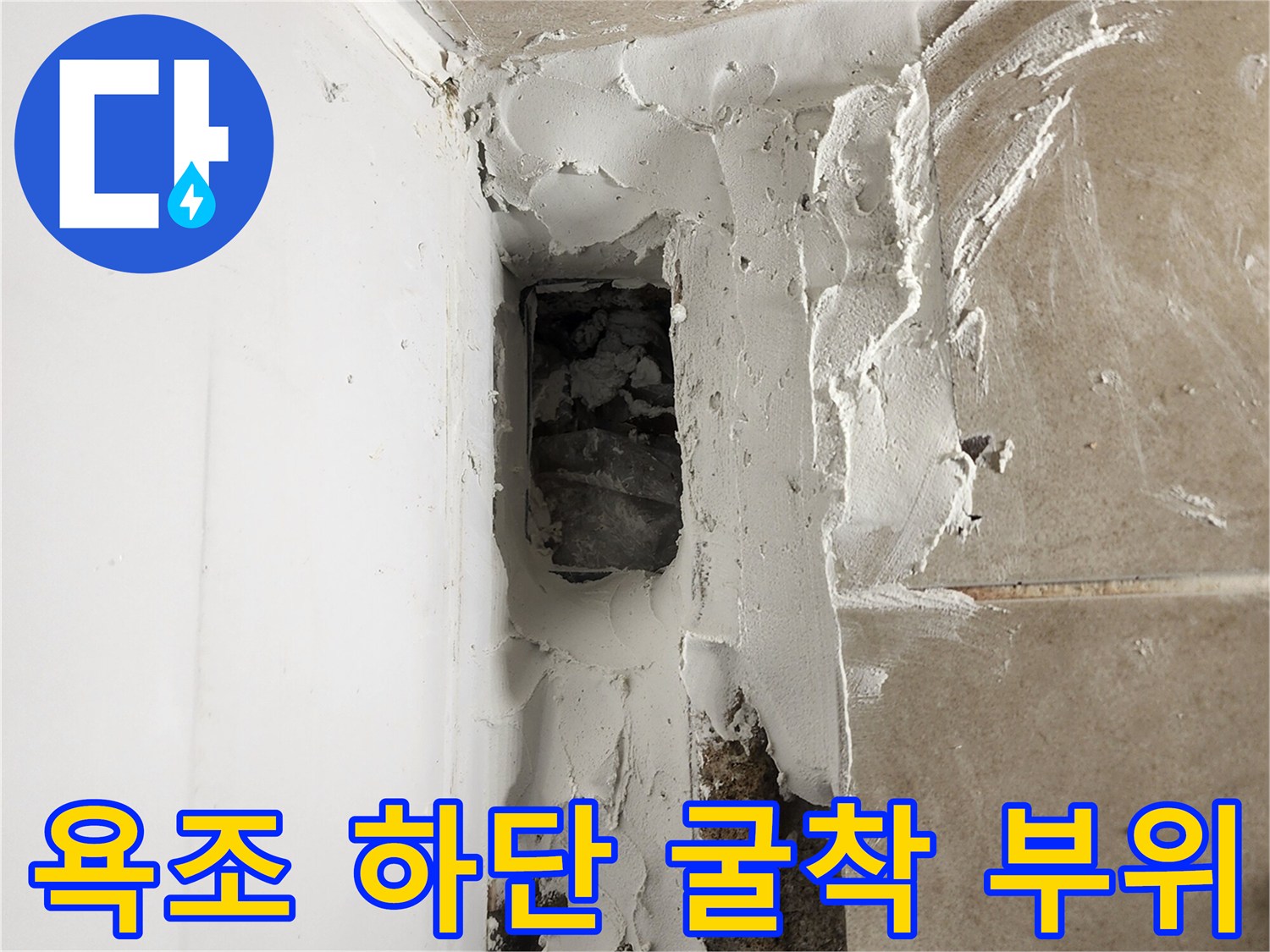 욕조-밑부분-타일-틈새-방수재-충진-현장