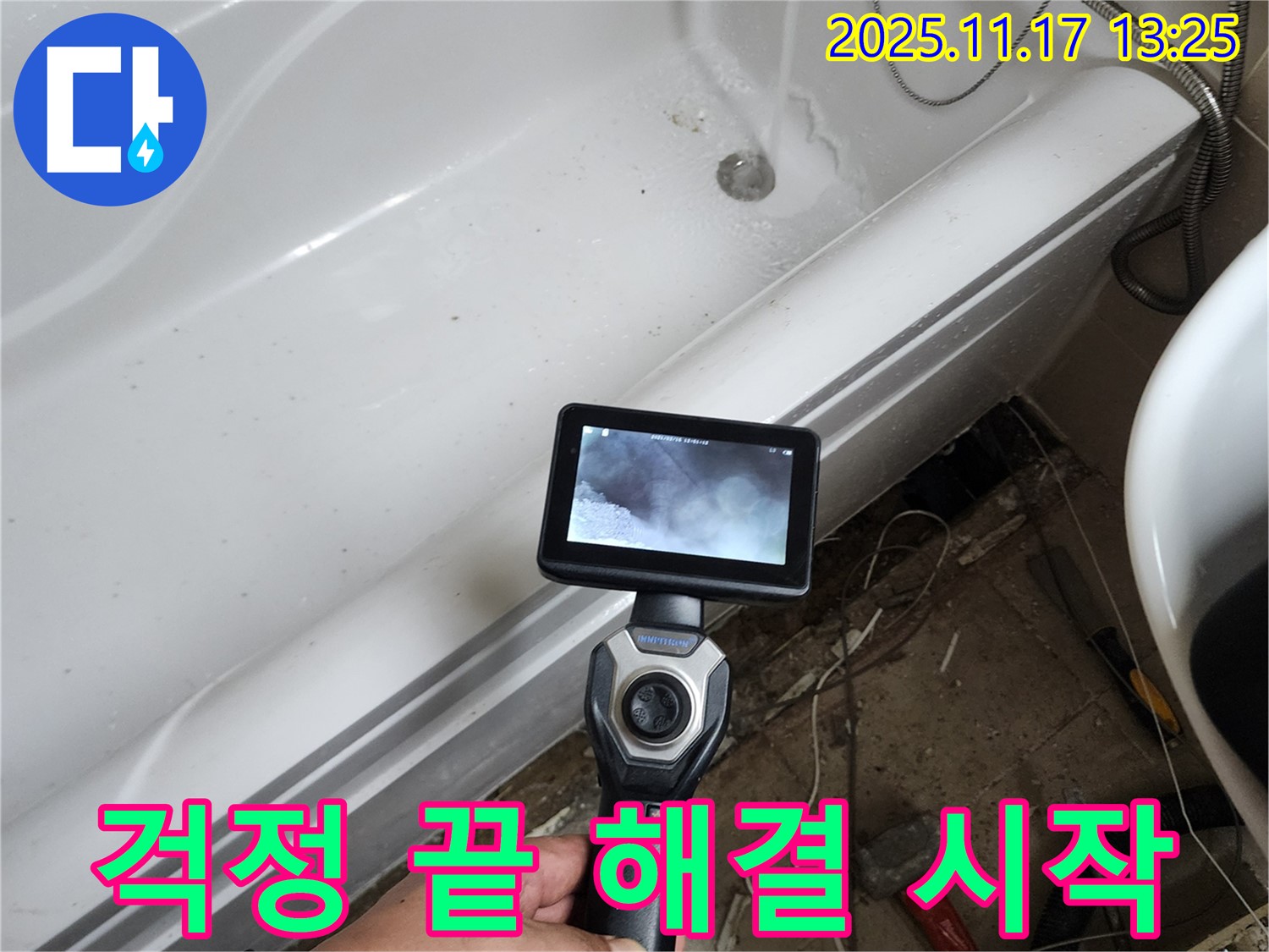 욕조 배수구 누수 - 이제 걱정 끝!