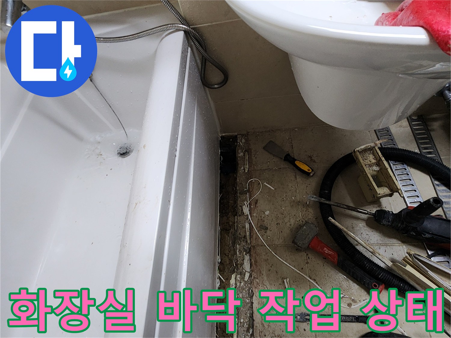 욕조-아래쪽-타일-및-공사-도구-배치
