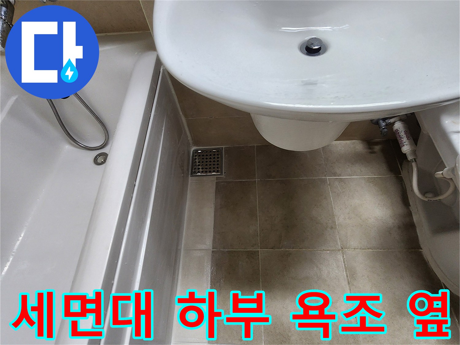 욕조-측면-바닥-타일-배수구-근접