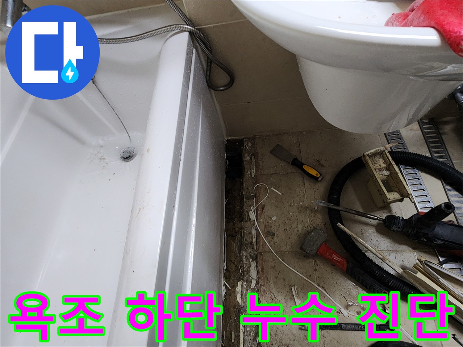 욕조-하단-타일-틈새-물샘-징후-확인