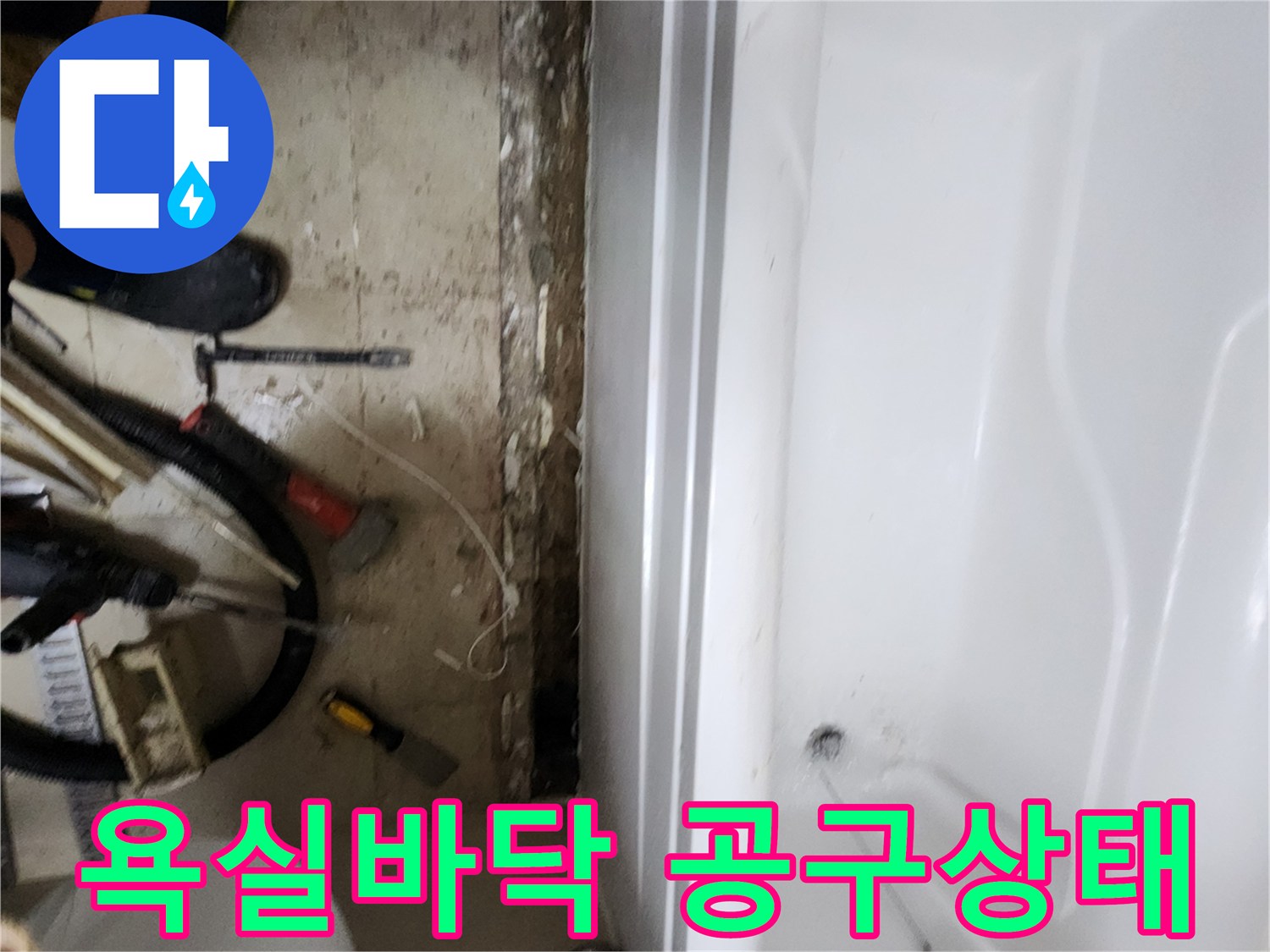 욕조-하단부-균열-및-점검-준비물