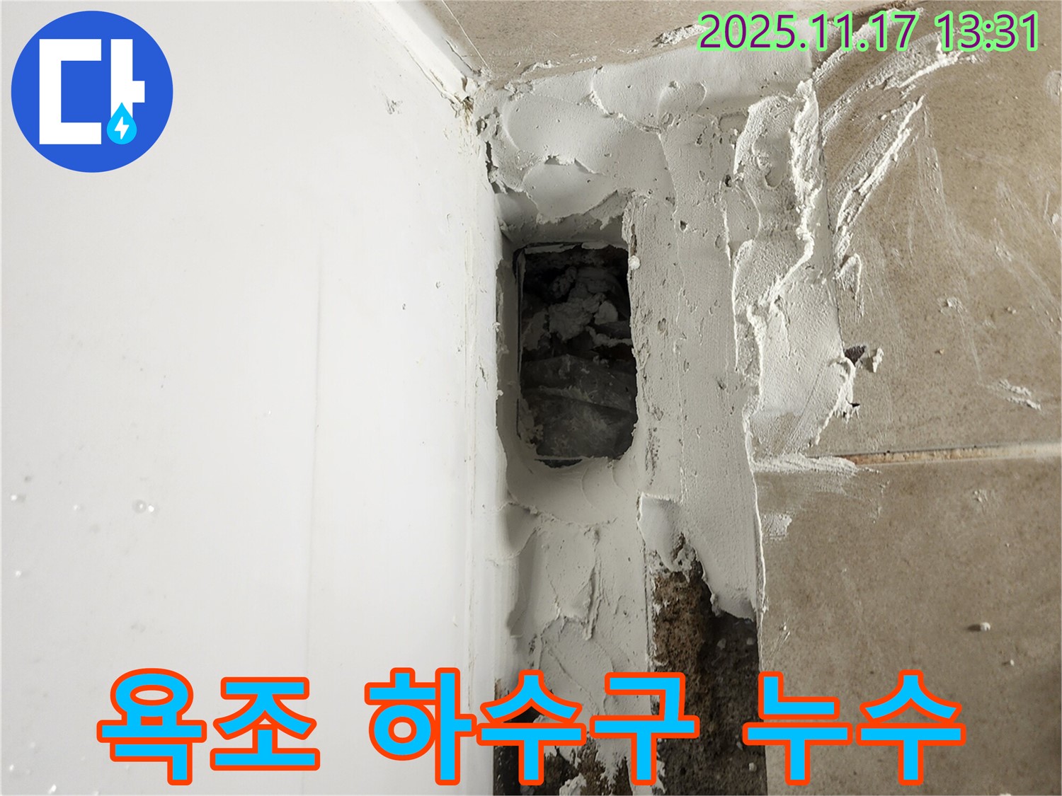 욕조 하수구 누수 - 완벽한 연결로 해결!