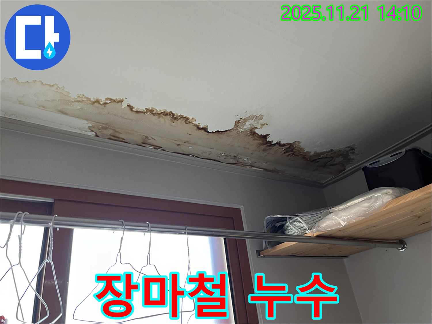 가능동 누수 - 장마철 누수 대비, 사전 점검