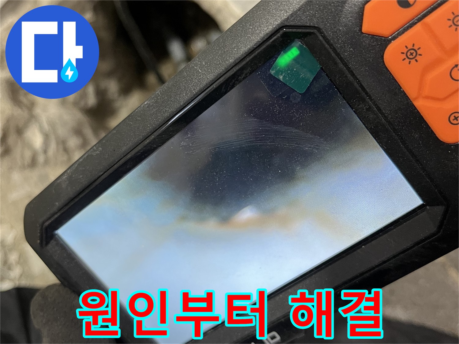 의정부 누수탐지 - 누수 원인 파악부터 완벽한 해결까지 책임집니다.