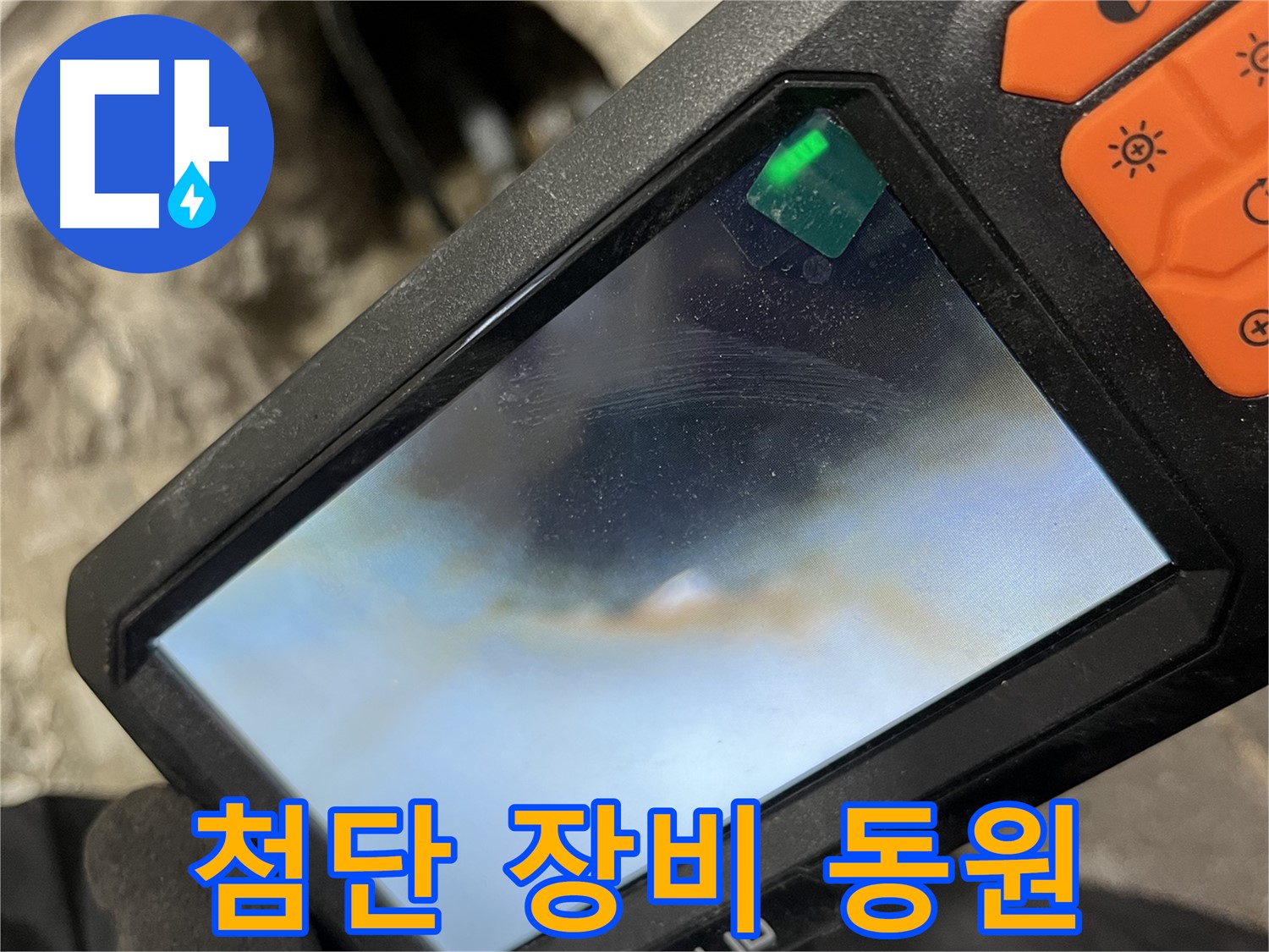 의정부 누수탐지 - 첨단 장비를 동원하여 누수 문제를 완벽하게 해결합니다.