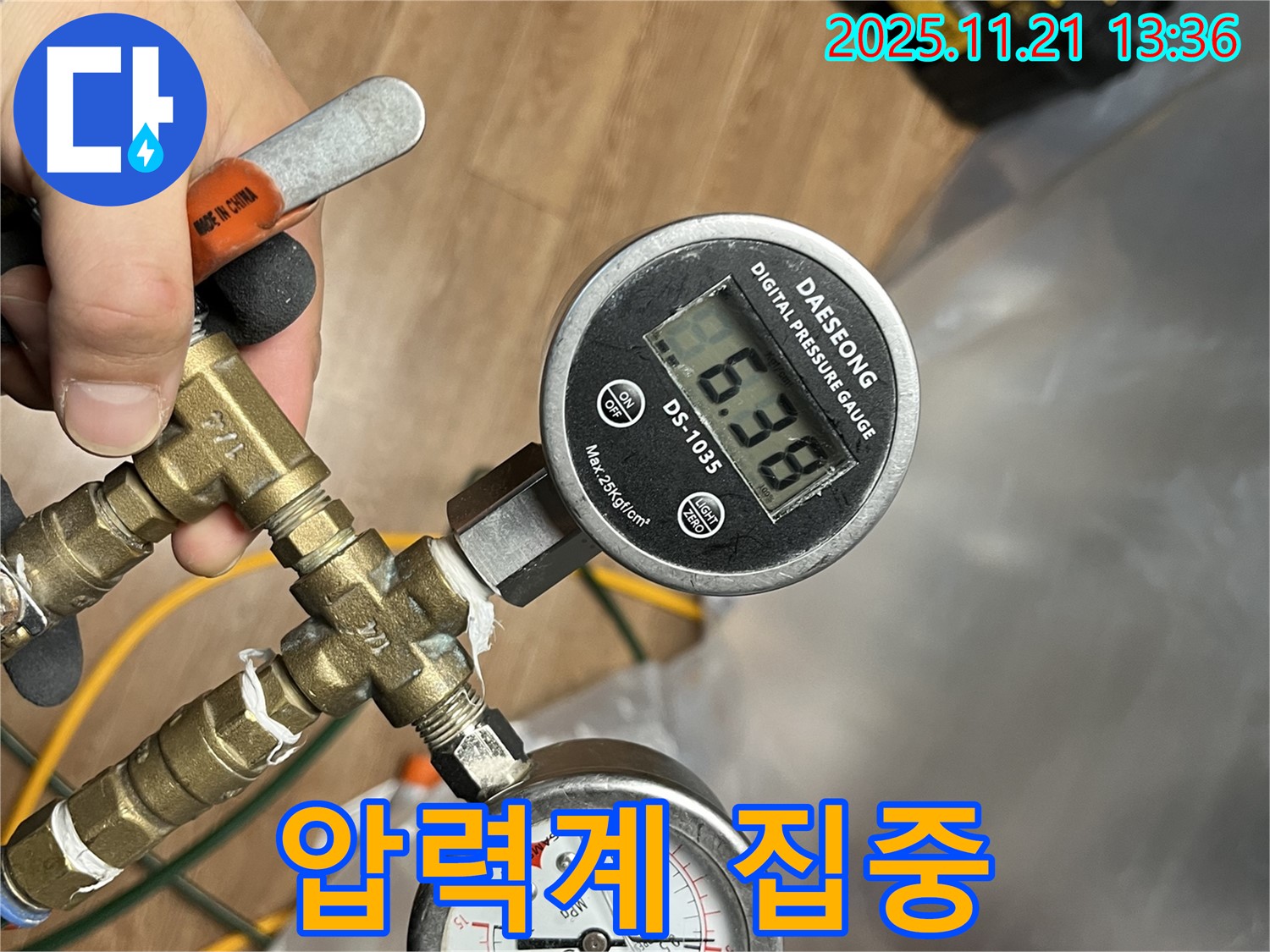 압력계에 집중하는 모습 - 의정부 누수