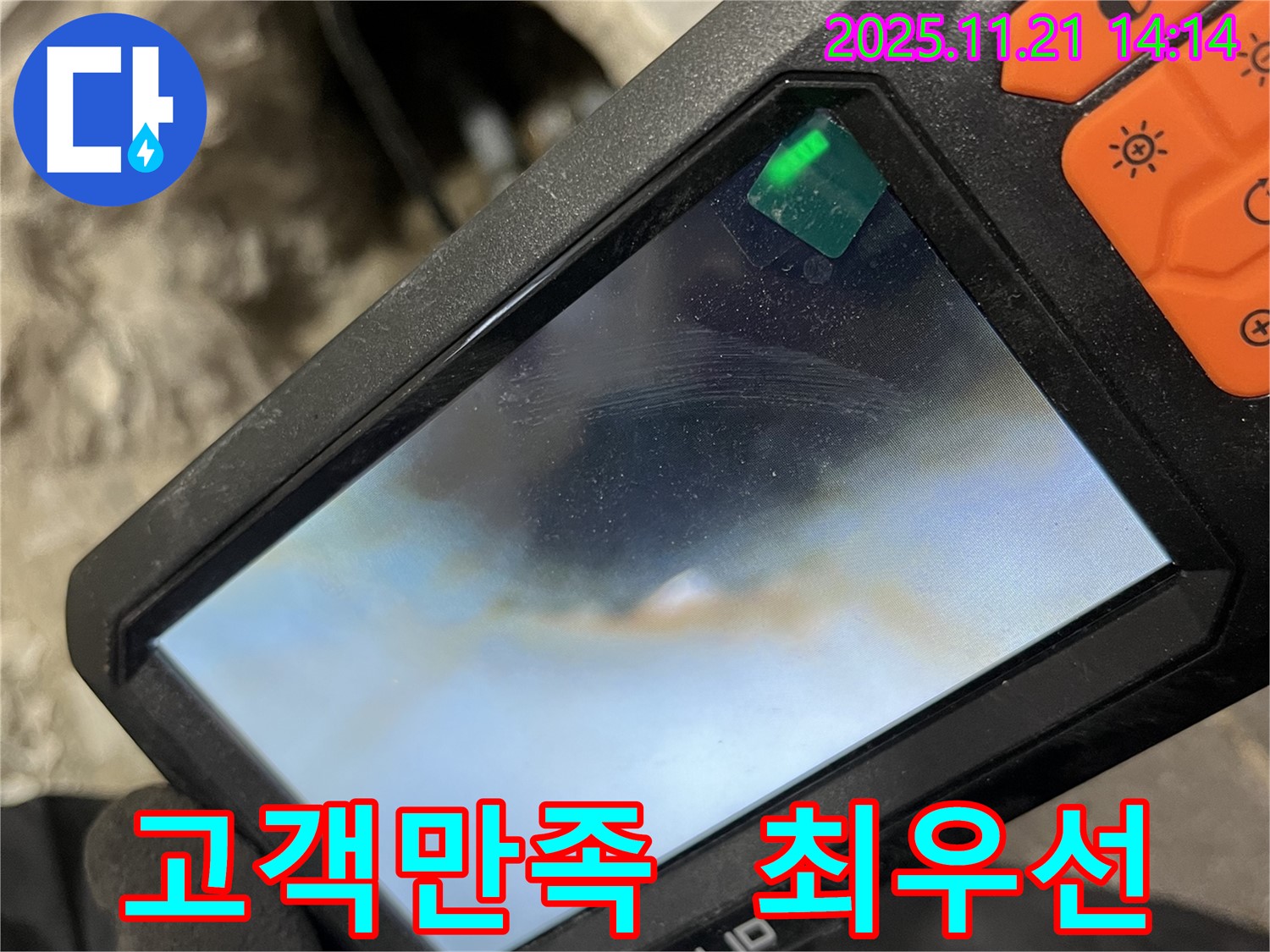 의정부 누수 - 고객 만족을 최우선으로 생각
