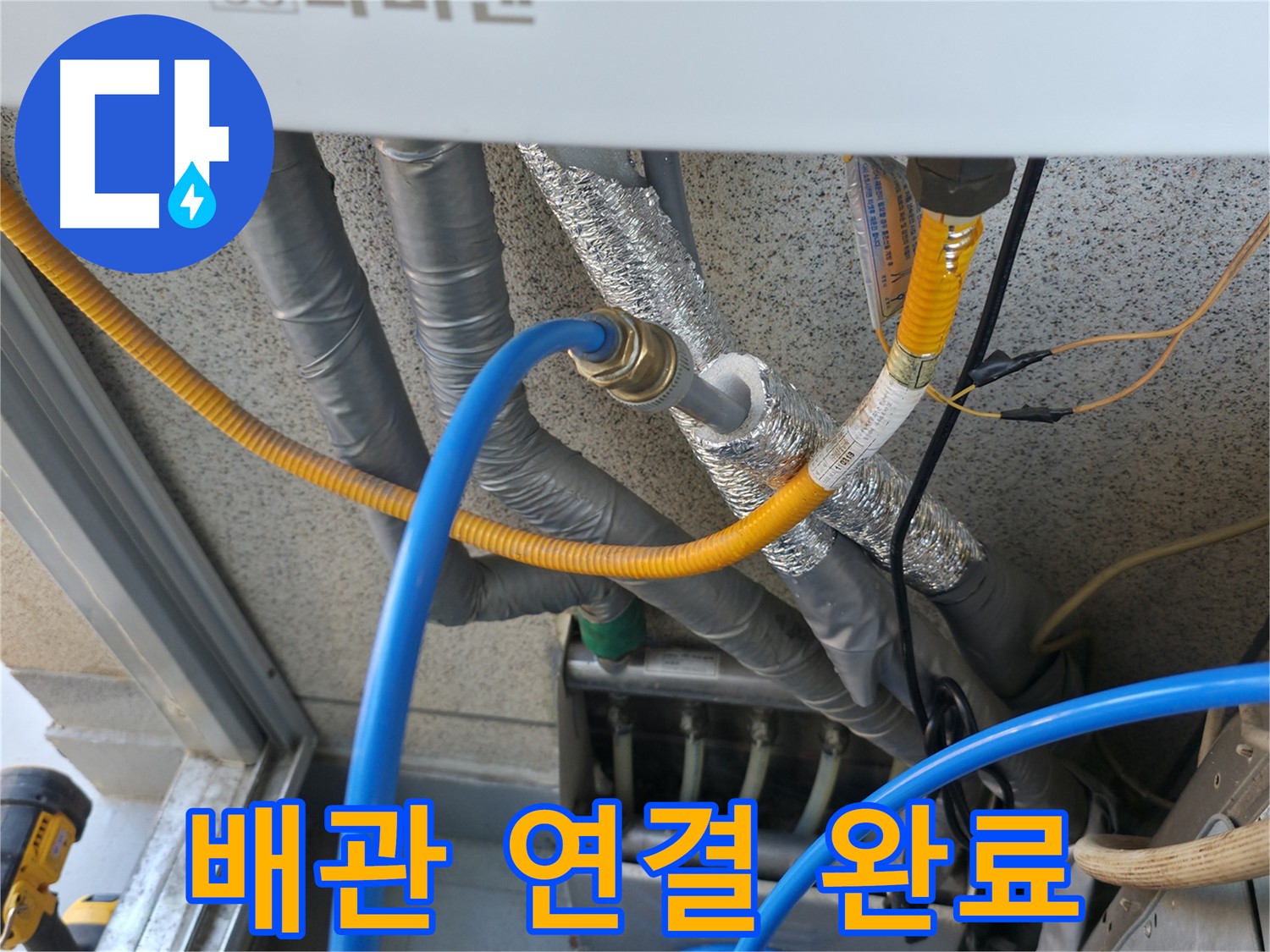 금천구 독산로 현진아트빌 - 난방 배관 연결 작업 마무리