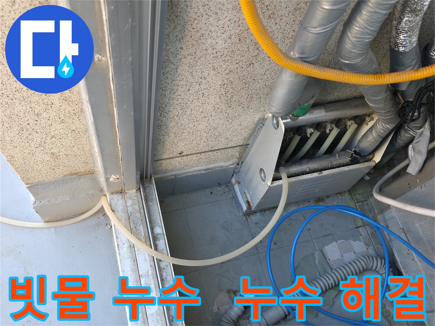 금천구 빗물 누수 문제, 전문적인 누수탐지 기술로 완벽하게 해결해 드립니다.